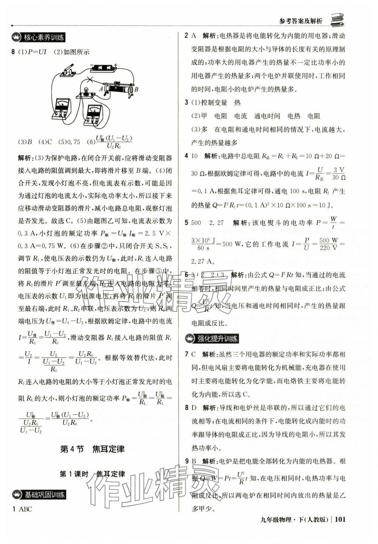 2025年1加1輕巧奪冠優化訓練九年級物理下冊人教版 第6頁