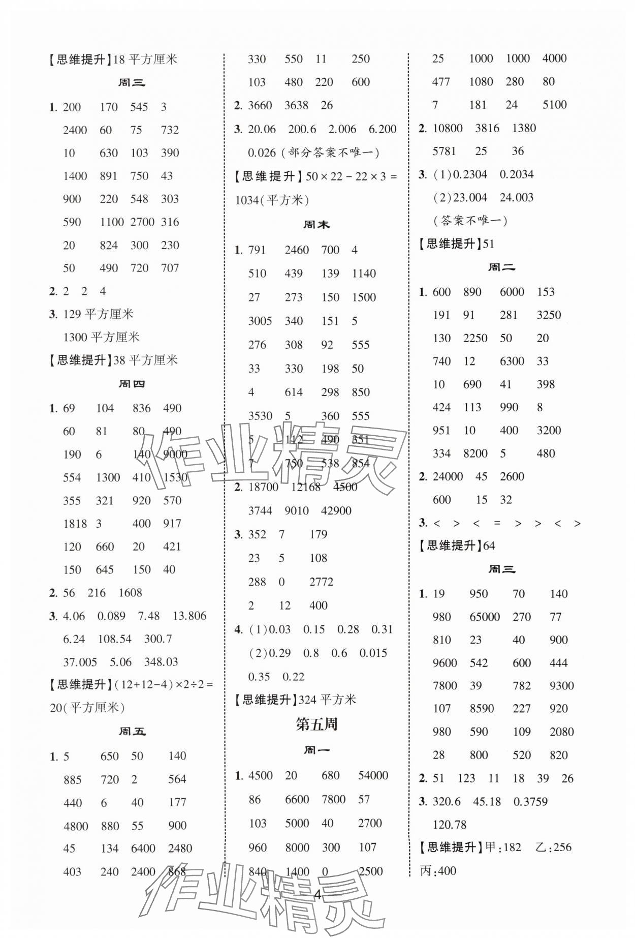 2025年經(jīng)綸學典計算達人五年級數(shù)學上冊蘇教版&nbsp;第4頁