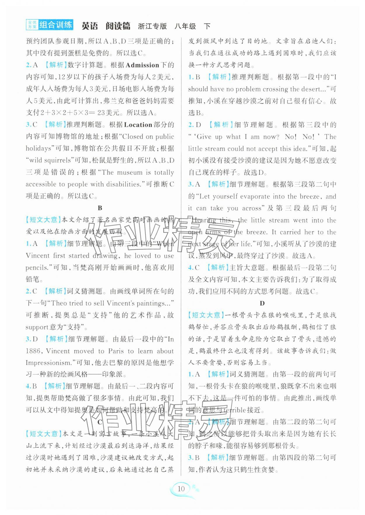 2025年全優(yōu)方案組合訓(xùn)練八年級英語下冊人教版浙江專版 參考答案第10頁