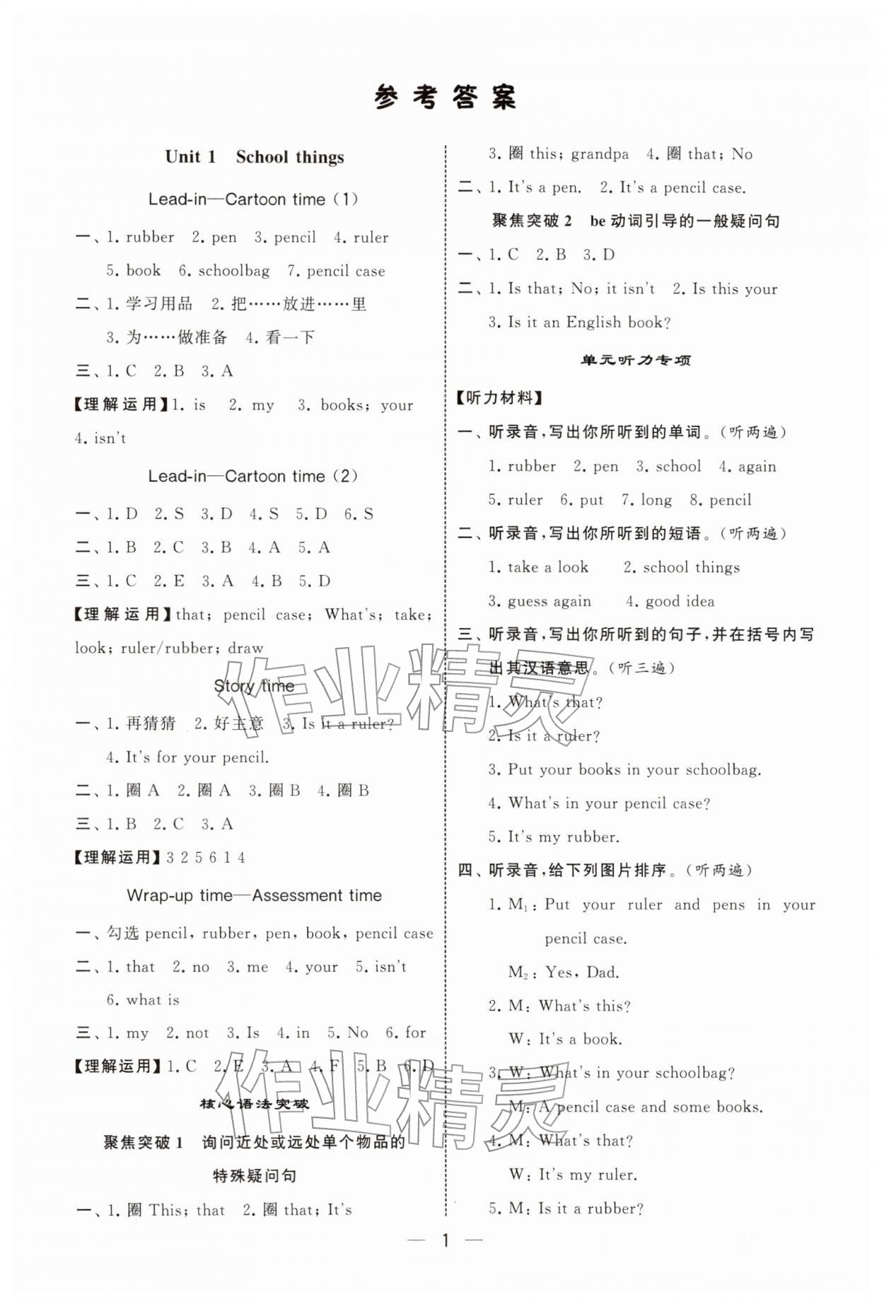 2026年经纶学典默写达人三年级英语下册译林版&nbsp;第1页