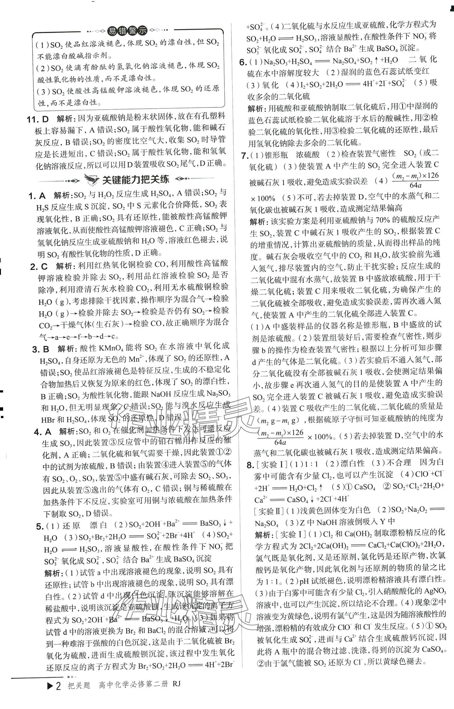 2024年把关题高中化学必修第二册人教版 参考答案第2页