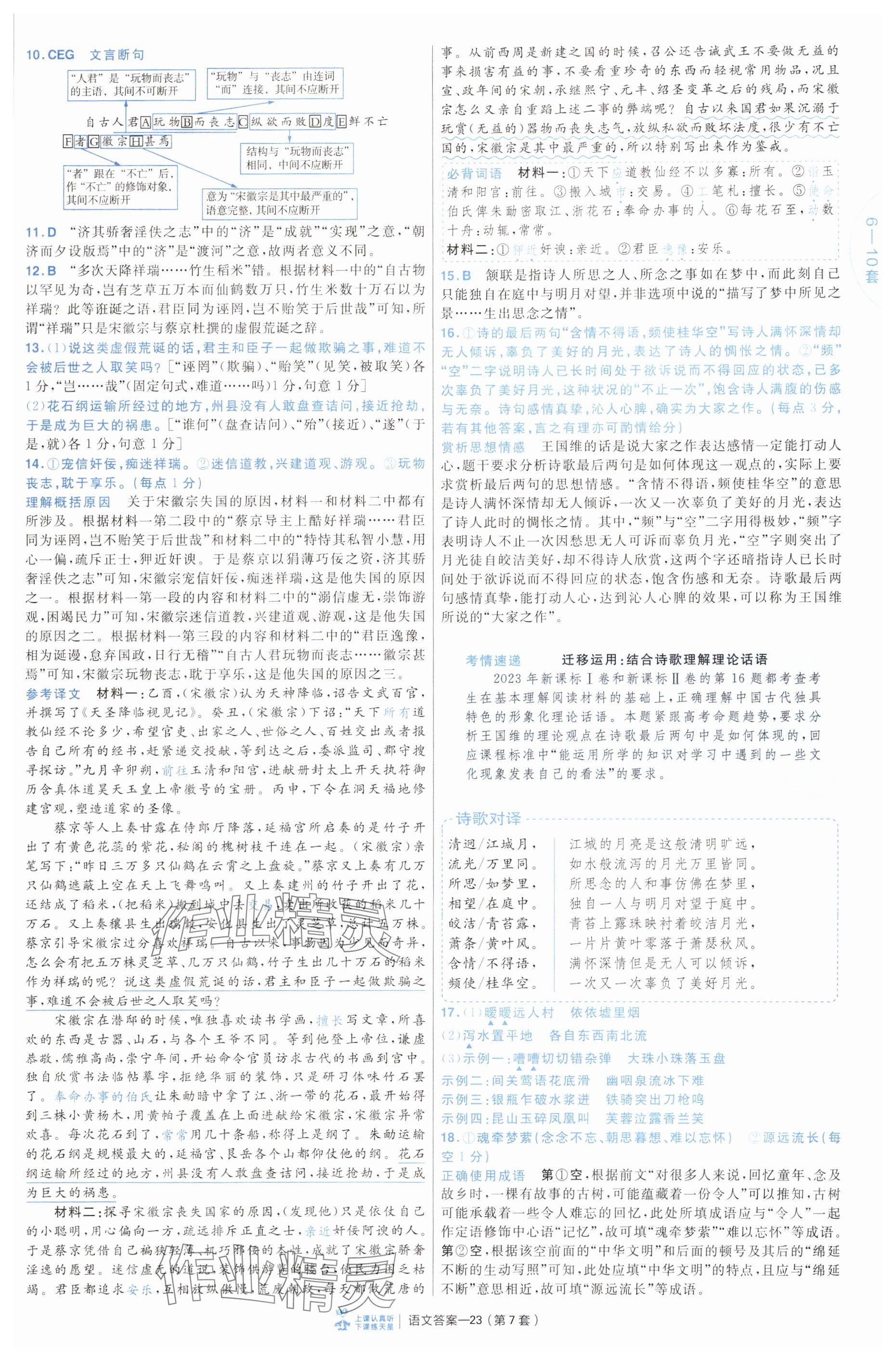2025年金考卷45套匯編高中語文通用版 參考答案第23頁