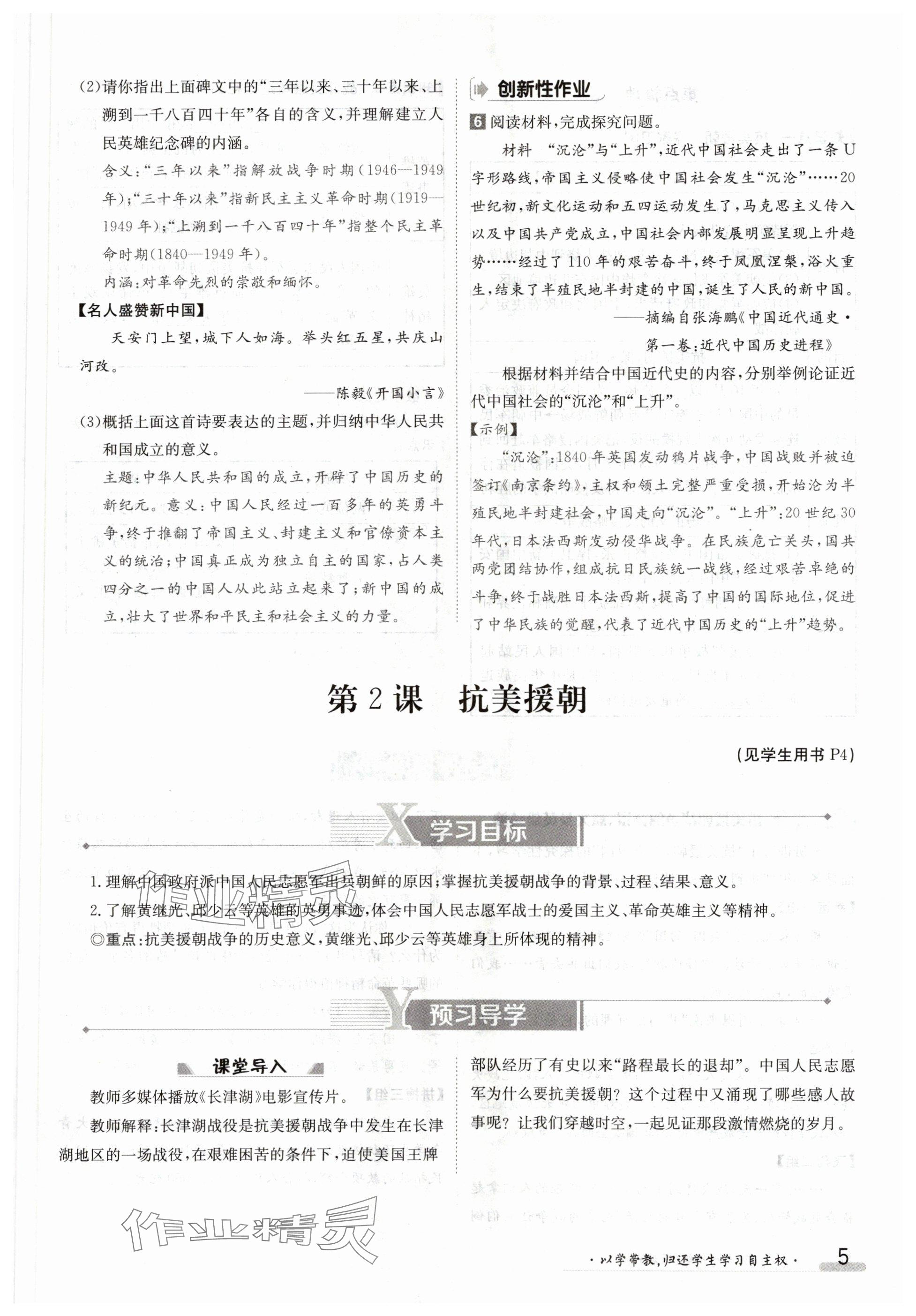 2024年金太陽導(dǎo)學(xué)案八年級歷史下冊人教版 參考答案第5頁