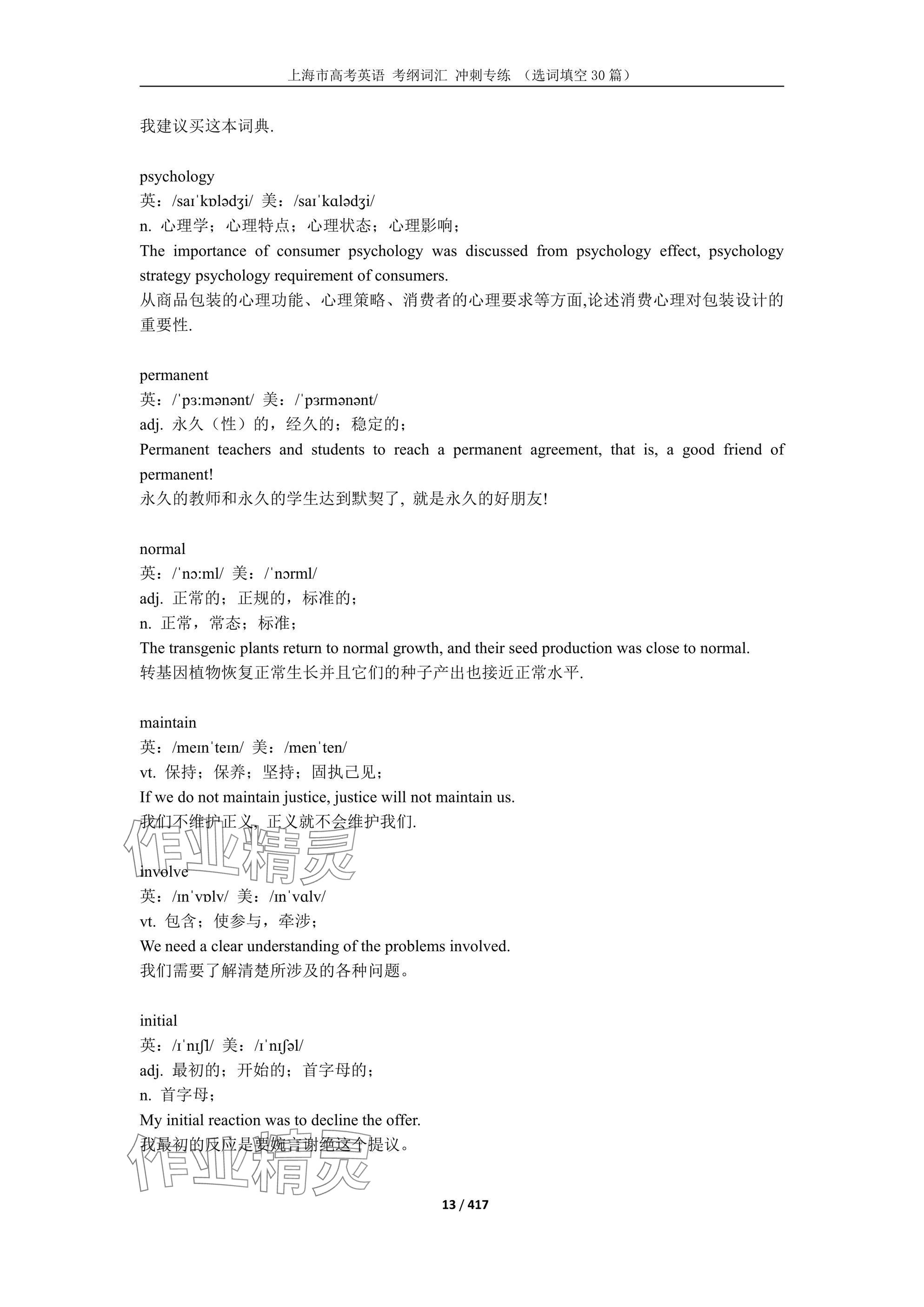 2025年上海市高考英語考綱詞匯練習(xí)冊 參考答案第84頁