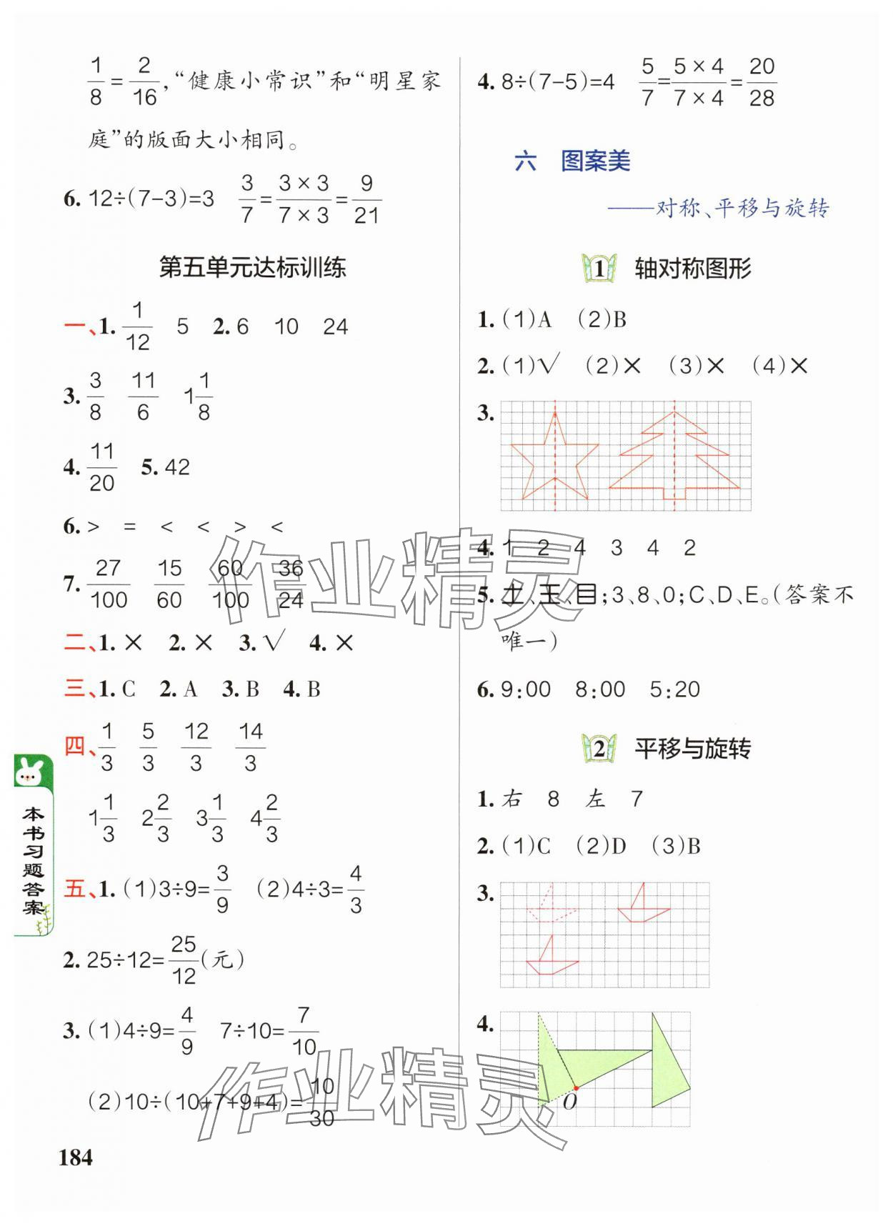 2025年P(guān)ASS教材搭檔四年級數(shù)學(xué)下冊青島版五四制 參考答案第8頁