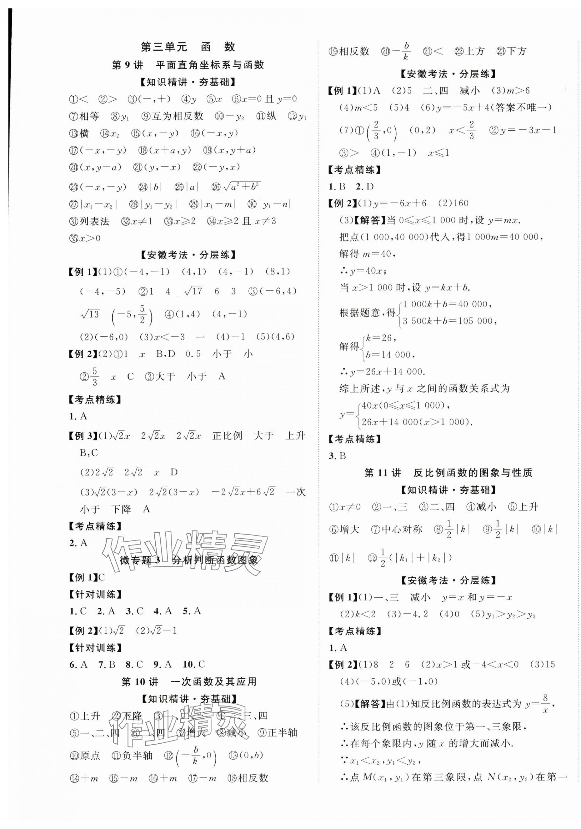 2025年中考新突破數(shù)學(xué)人教版安徽專版 第5頁