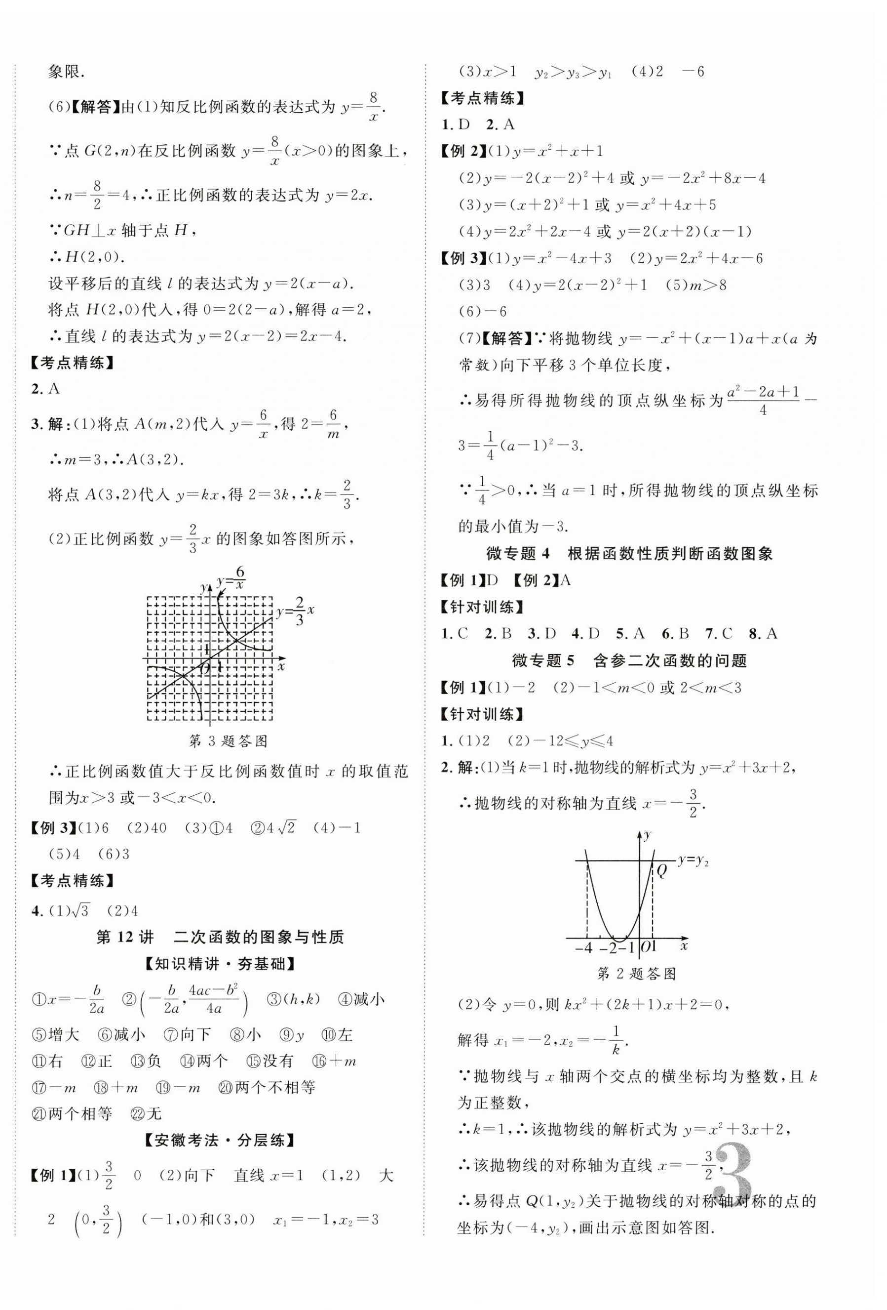 2025年中考新突破數(shù)學人教版安徽專版 第6頁
