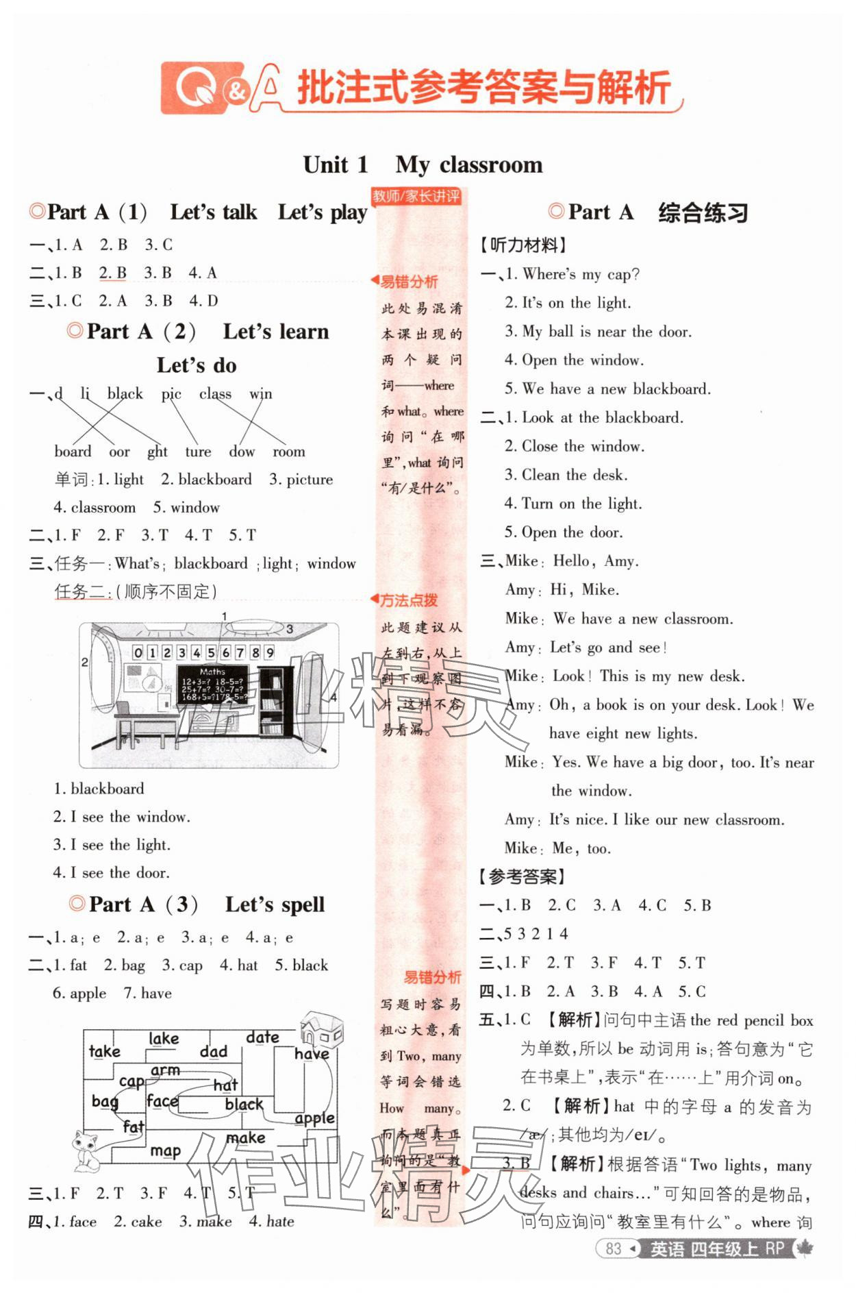 2024年小學(xué)必刷題四年級(jí)英語(yǔ)上冊(cè)人教版 參考答案第1頁(yè)