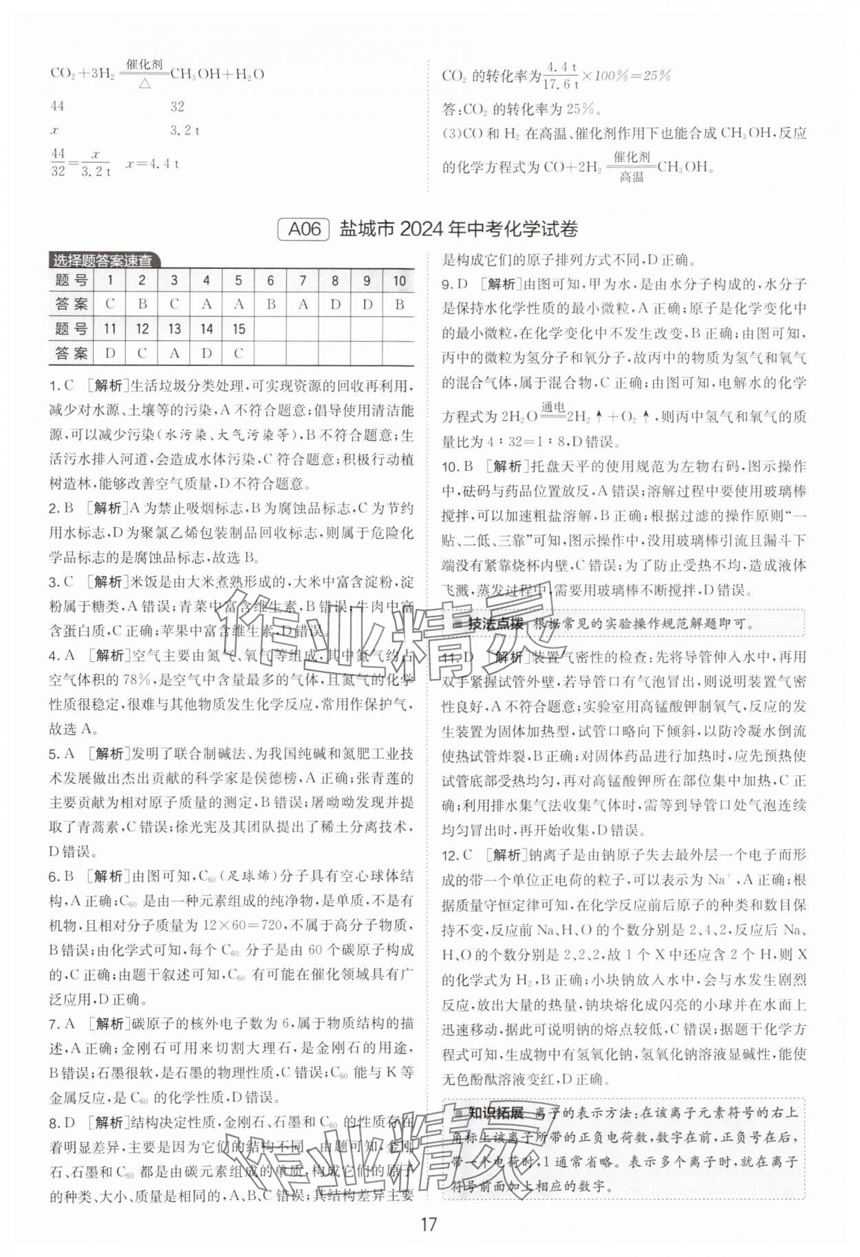 2025年江蘇13大市中考試卷精選化學(xué) 參考答案第17頁