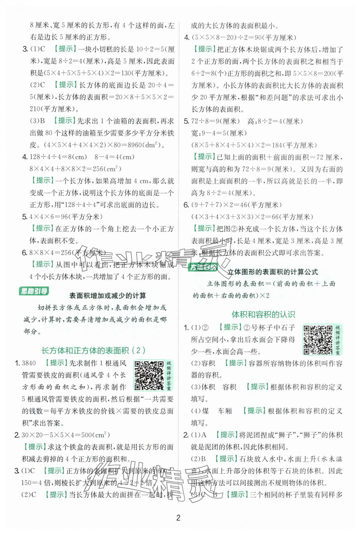 2025年实验班提优训练六年级数学上册苏教版 第2页
