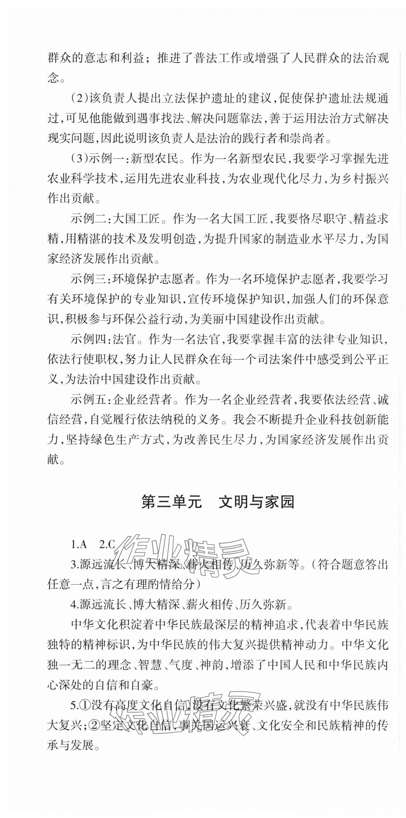 2025年中考必刷題甘肅少年兒童出版社道德與法治 第4頁(yè)