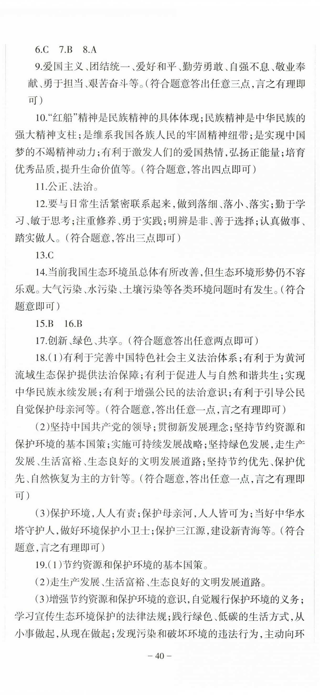 2025年中考必刷題甘肅少年兒童出版社道德與法治 第5頁