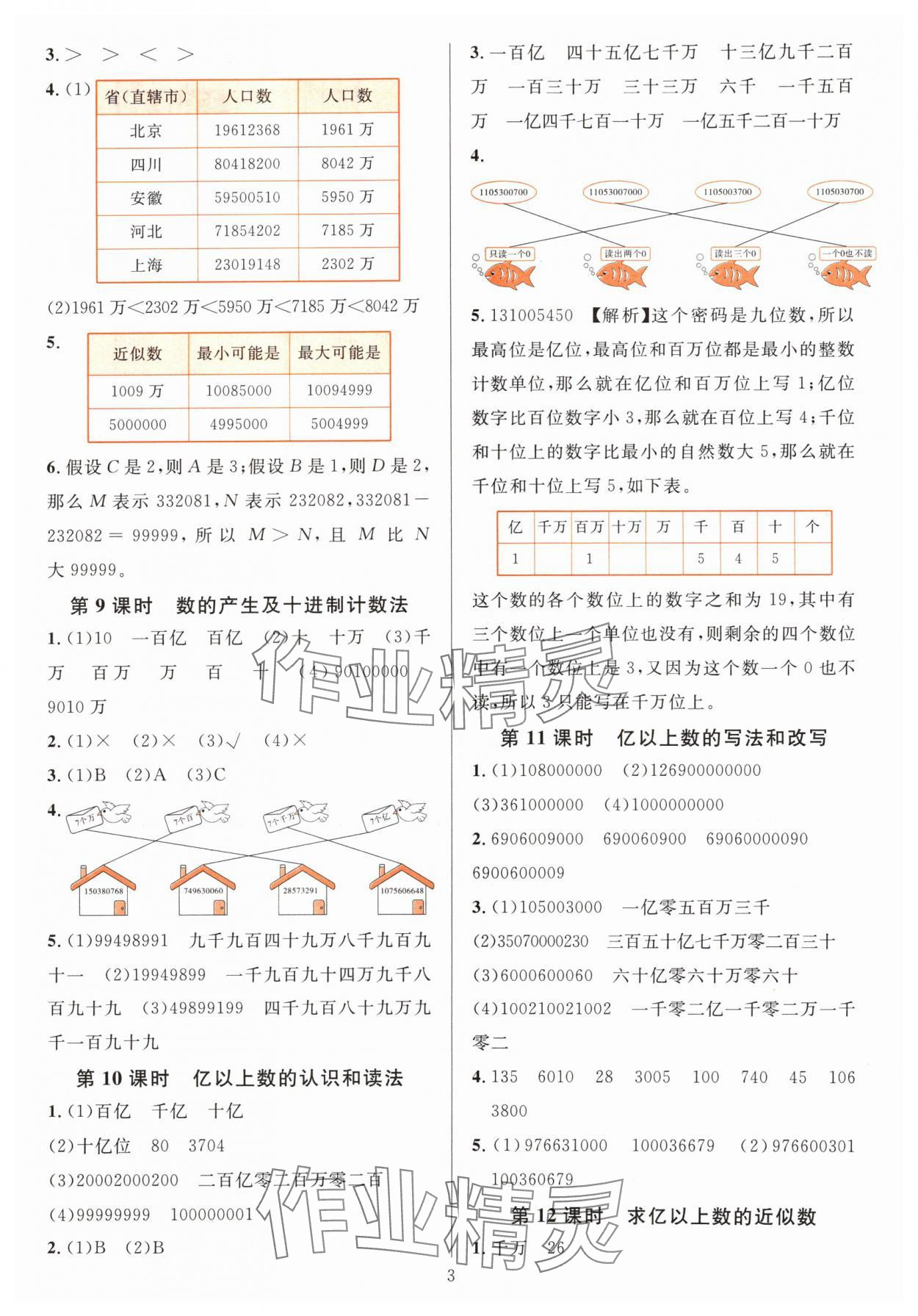 2024年华东师大版一课一练四年级数学上册人教版 参考答案第3页