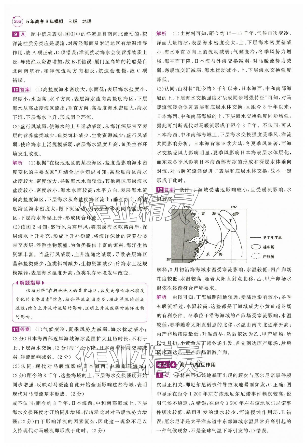2025年5年高考3年模擬高中地理全一冊人教B版 第26頁