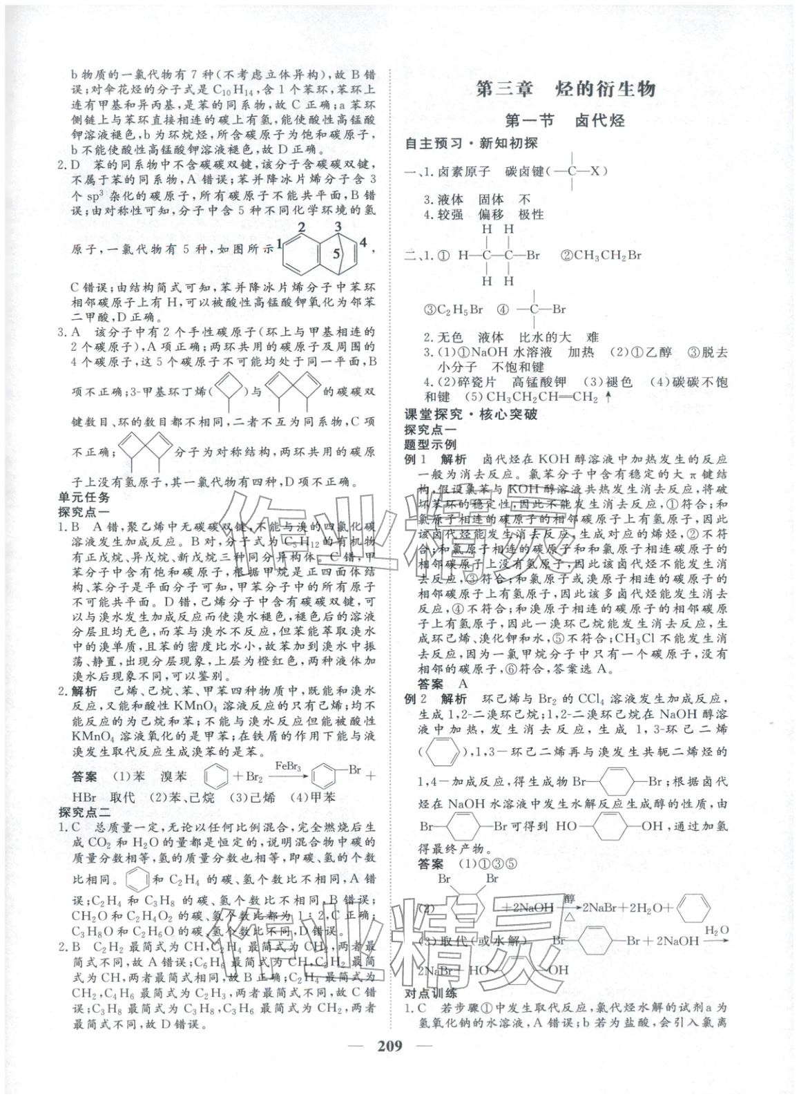 2025年維課金版高中化學(xué)選擇性必修第三冊&nbsp;第12頁