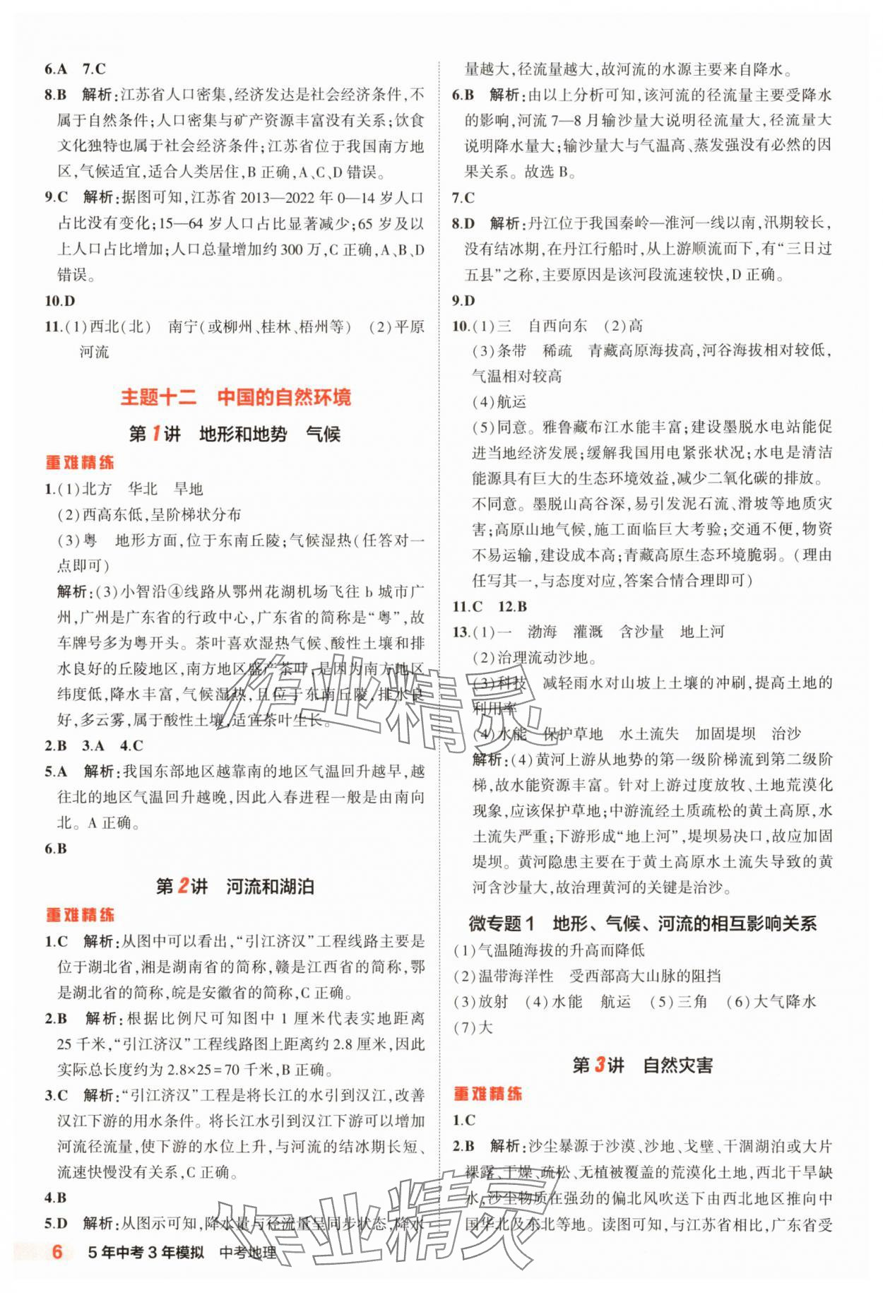 2025年5年中考3年模擬地理河北專版 第9頁(yè)