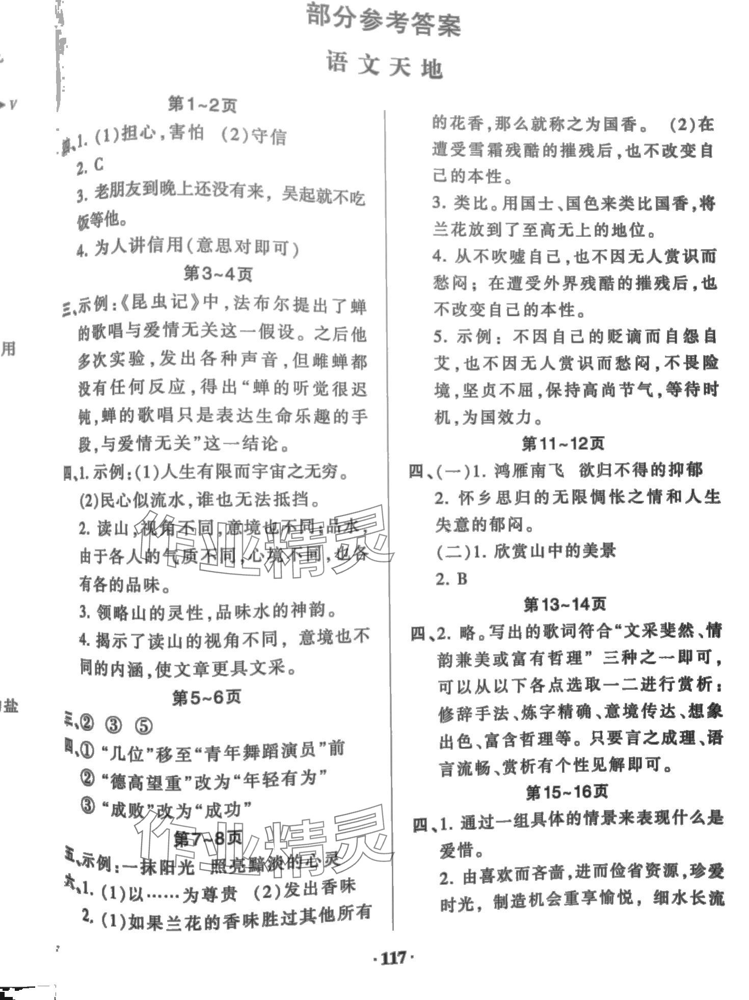 2024年假期读书生活寒假卷八年级 第1页