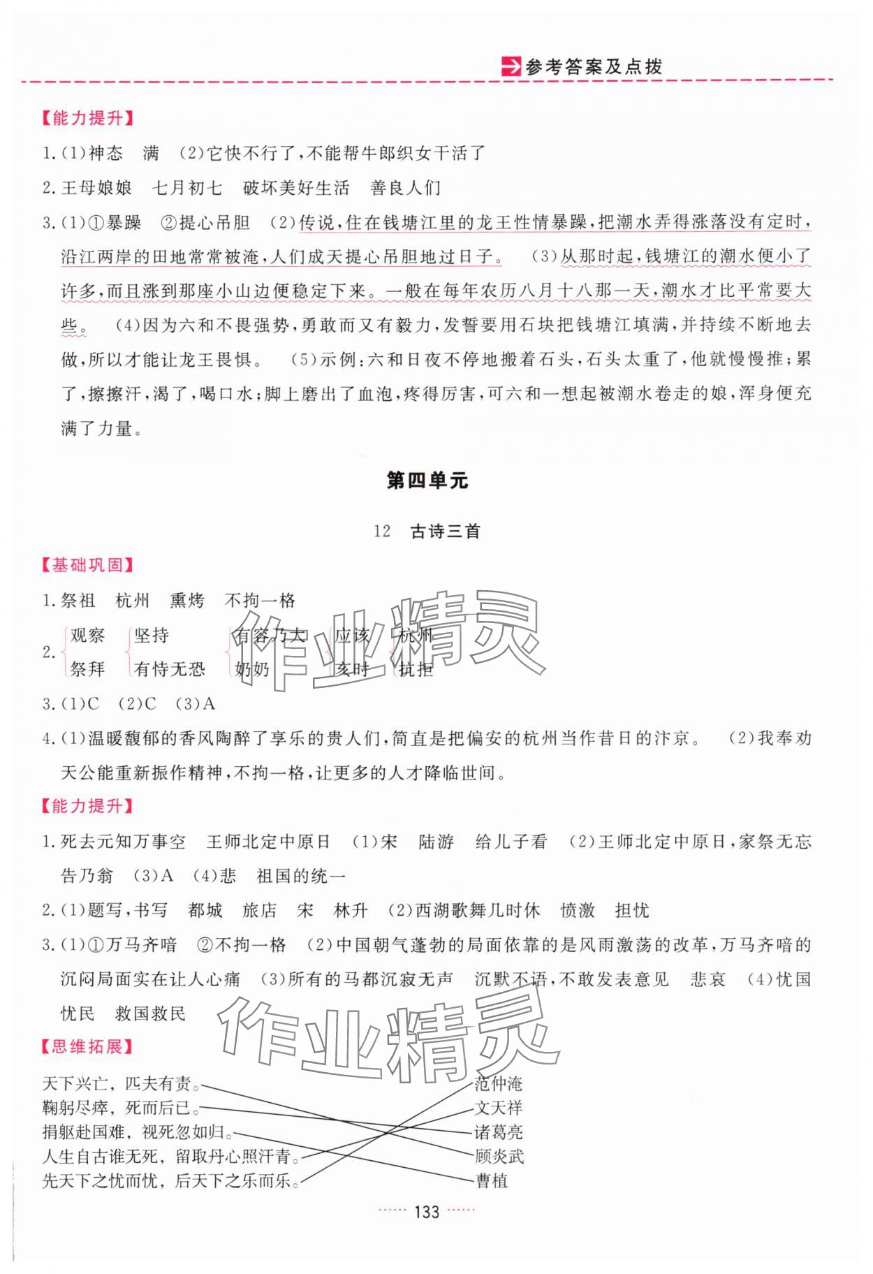 2025年三維數字課堂五年級語文上冊人教版 第7頁