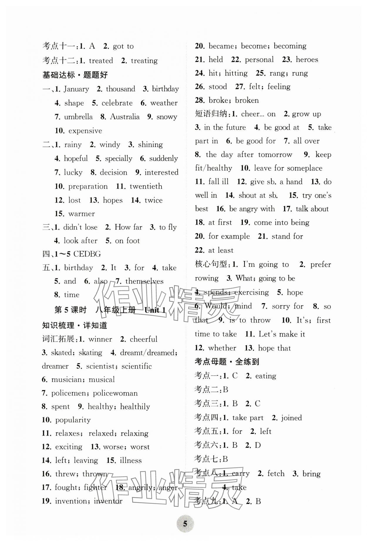 2025年重慶市中考試題分析與復(fù)習(xí)指導(dǎo)英語A版 第5頁