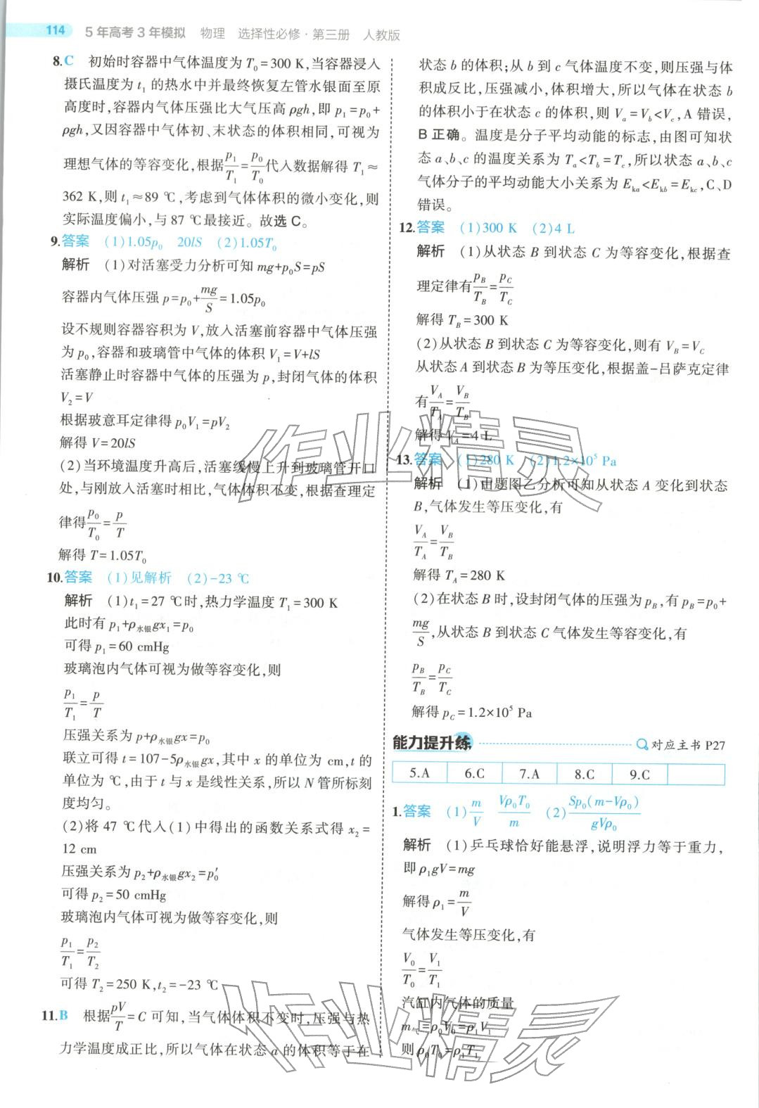 2025年5年高考3年模拟高中物理选择性必修第三册人教版江苏专版&nbsp;第18页