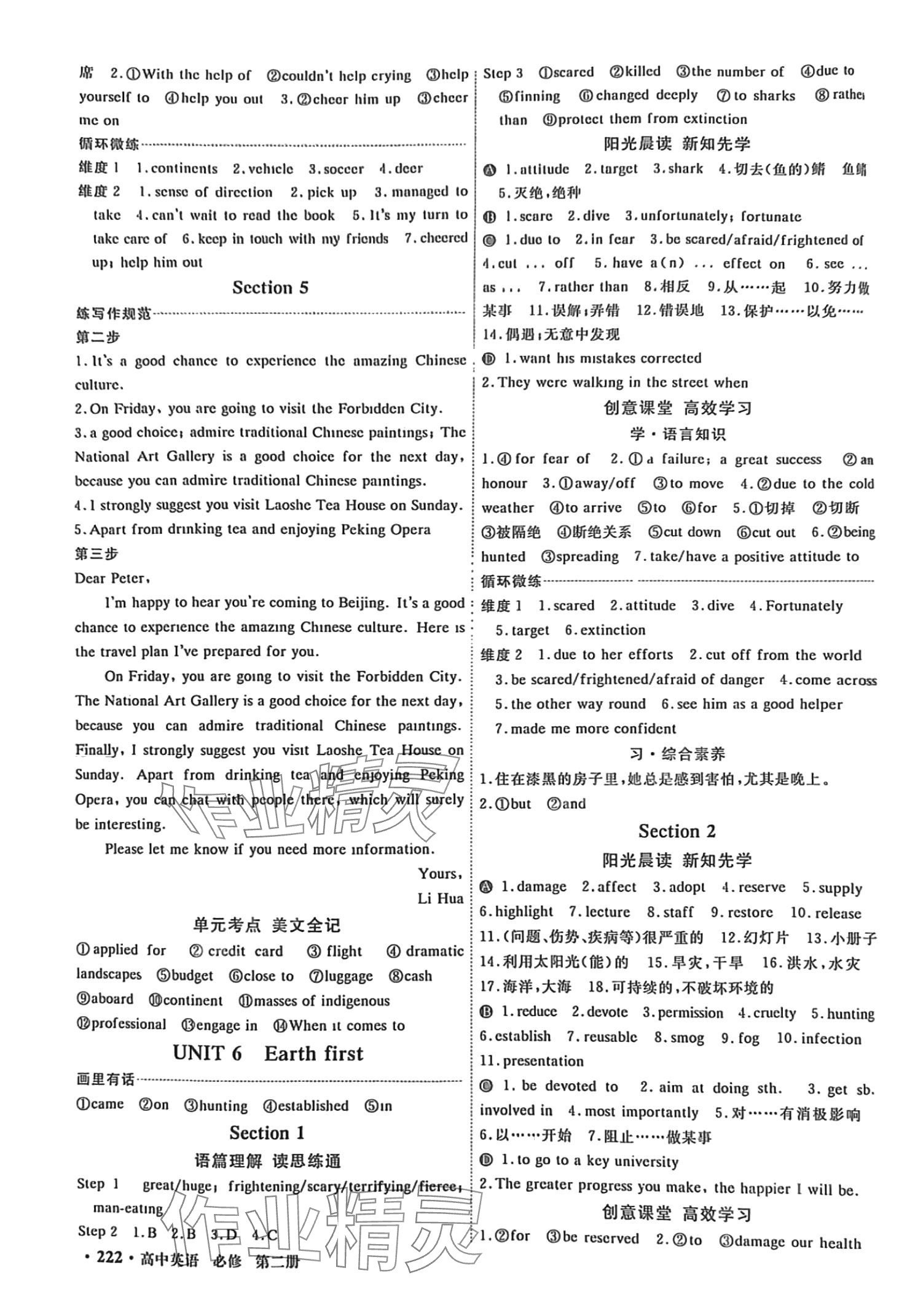 2024年贏在微點(diǎn)高中英語(yǔ)必修第二冊(cè)人教版 第8頁(yè)