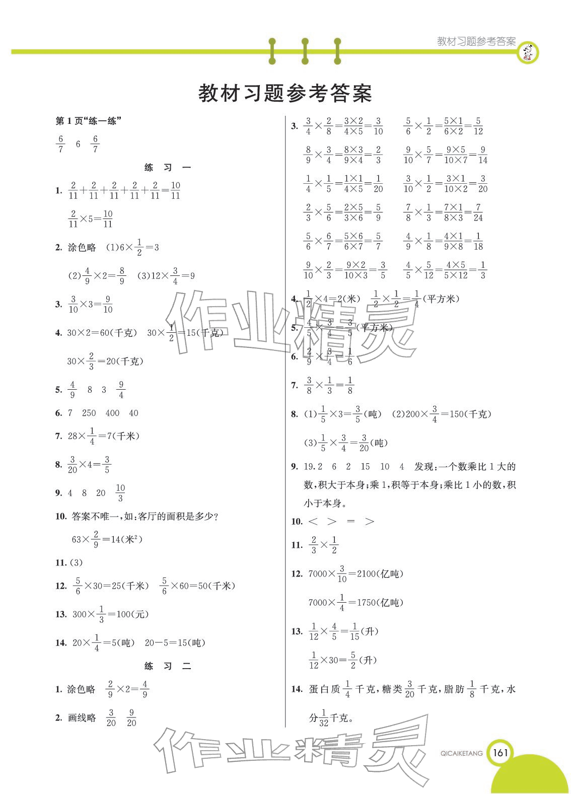 2025年教材课本六年级数学上册北京课改版 参考答案第1页