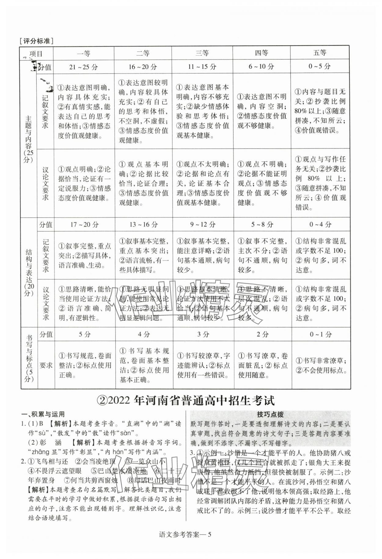 2024年澤睿文化真題匯編卷語(yǔ)文中考河南專版 參考答案第5頁(yè)
