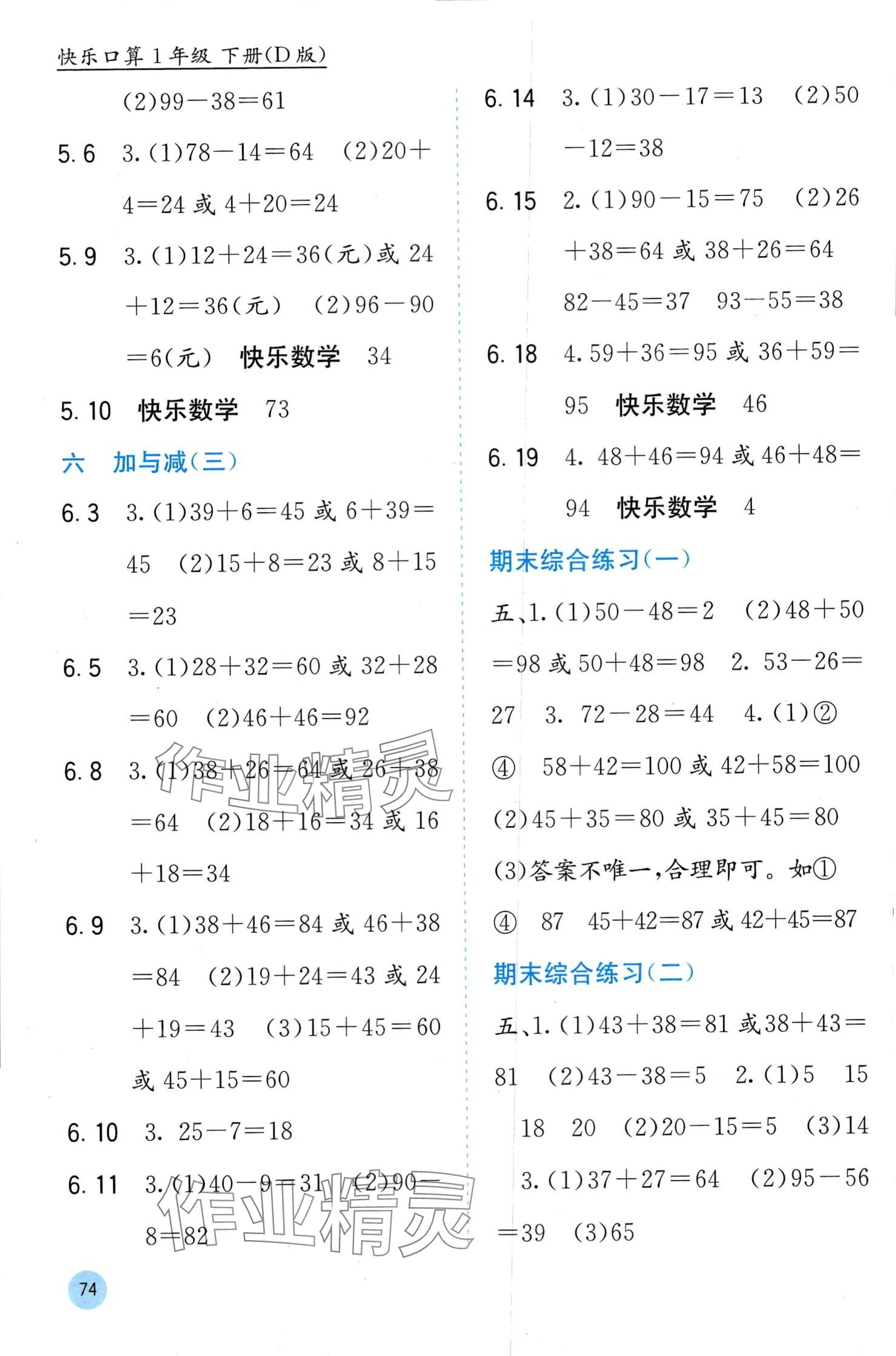 2024年快乐口算一年级数学下册D版 第2页