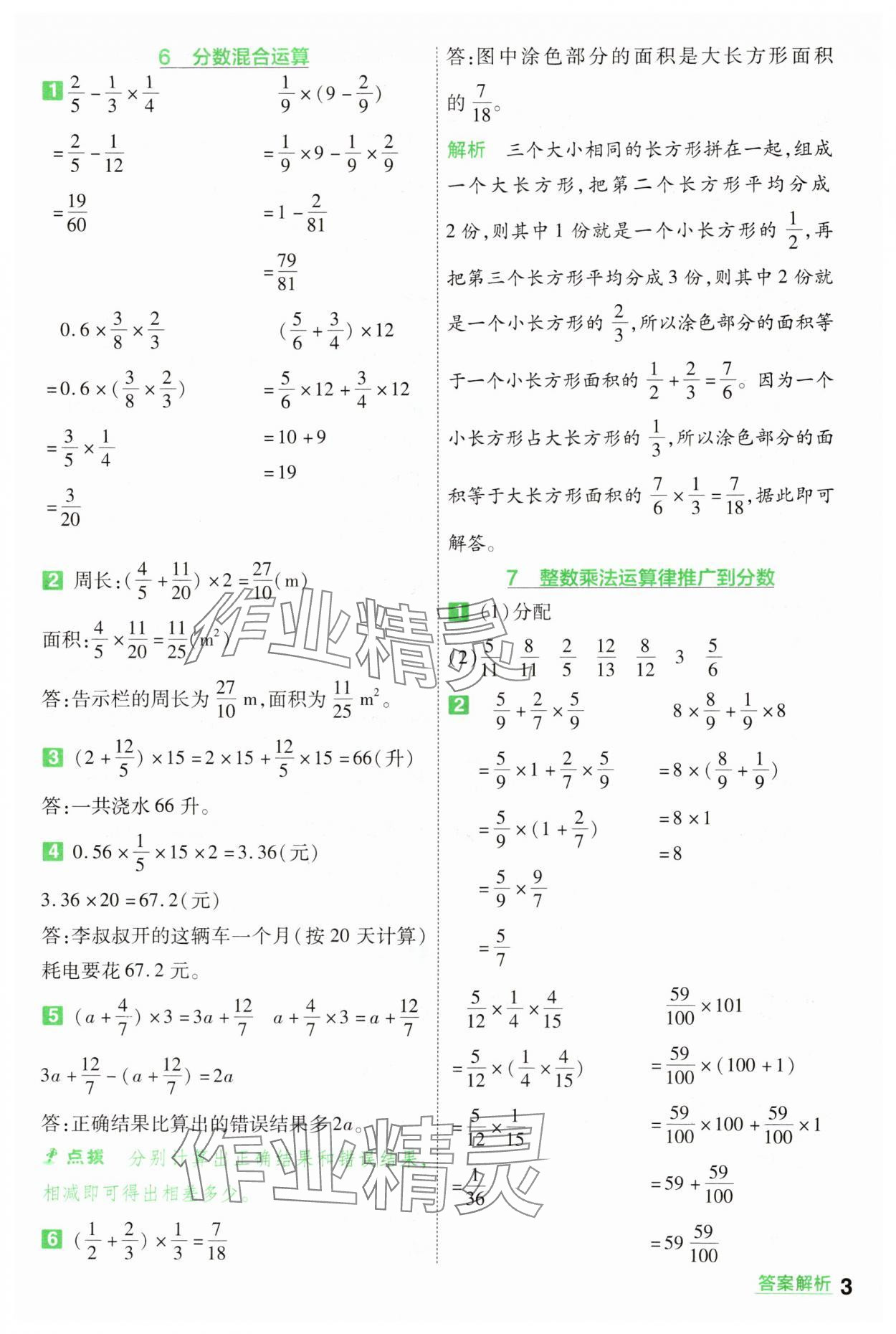 2025年一遍過(guò)六年級(jí)數(shù)學(xué)上冊(cè)人教版 第3頁(yè)