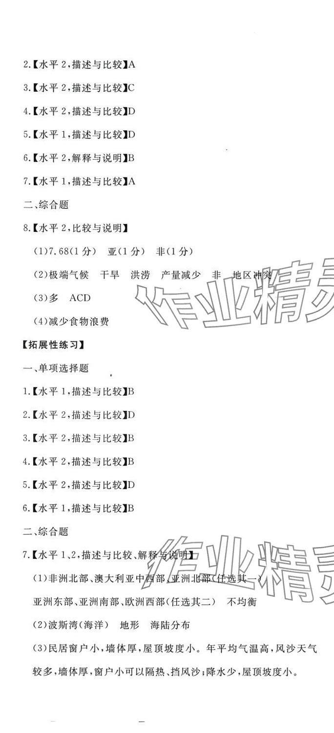 2024年形成性練習(xí)與檢測(cè)高中地理選擇性必修1 第7頁(yè)