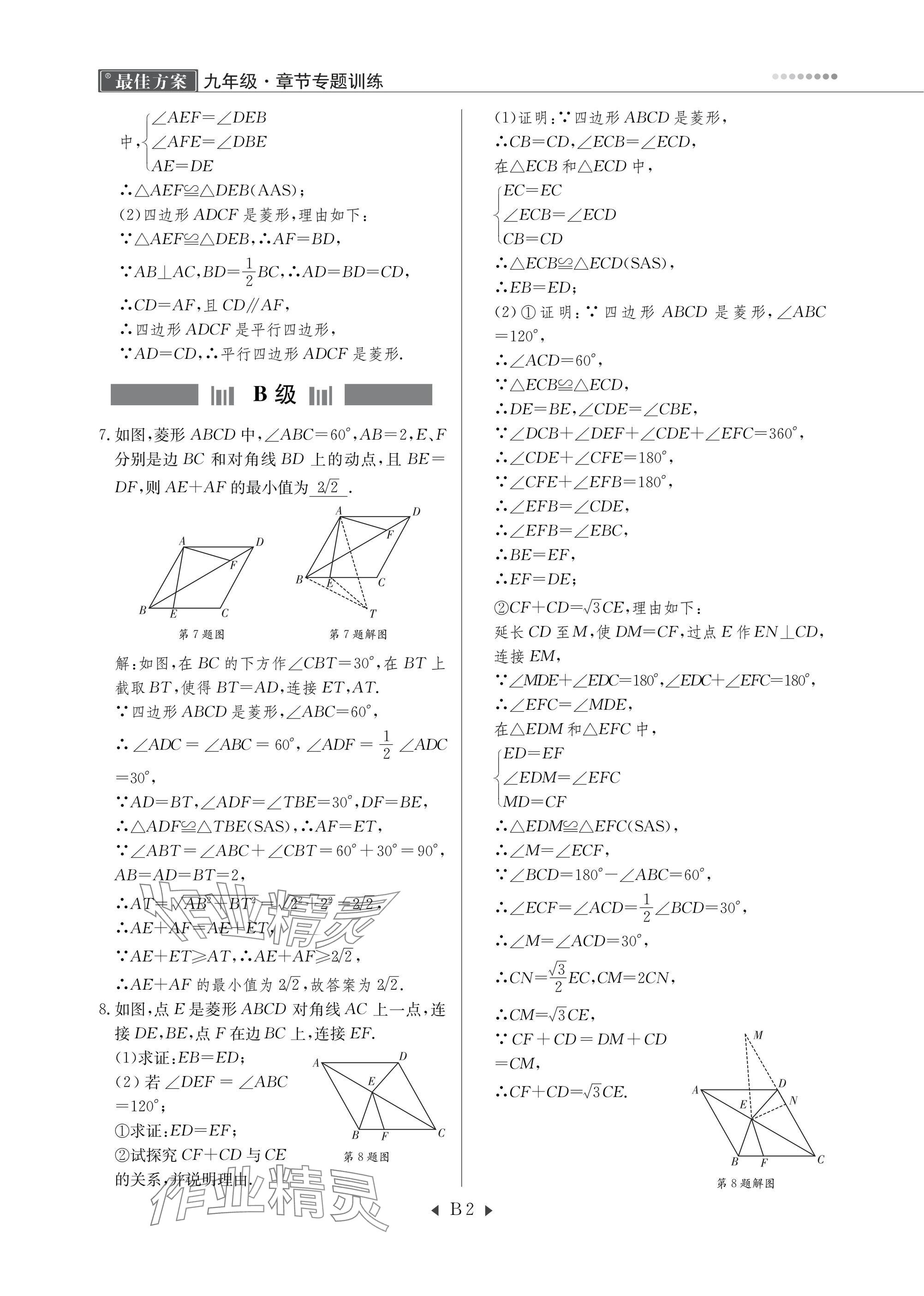 2025年每周最佳方案九年级数学全一册北师大版 参考答案第2页