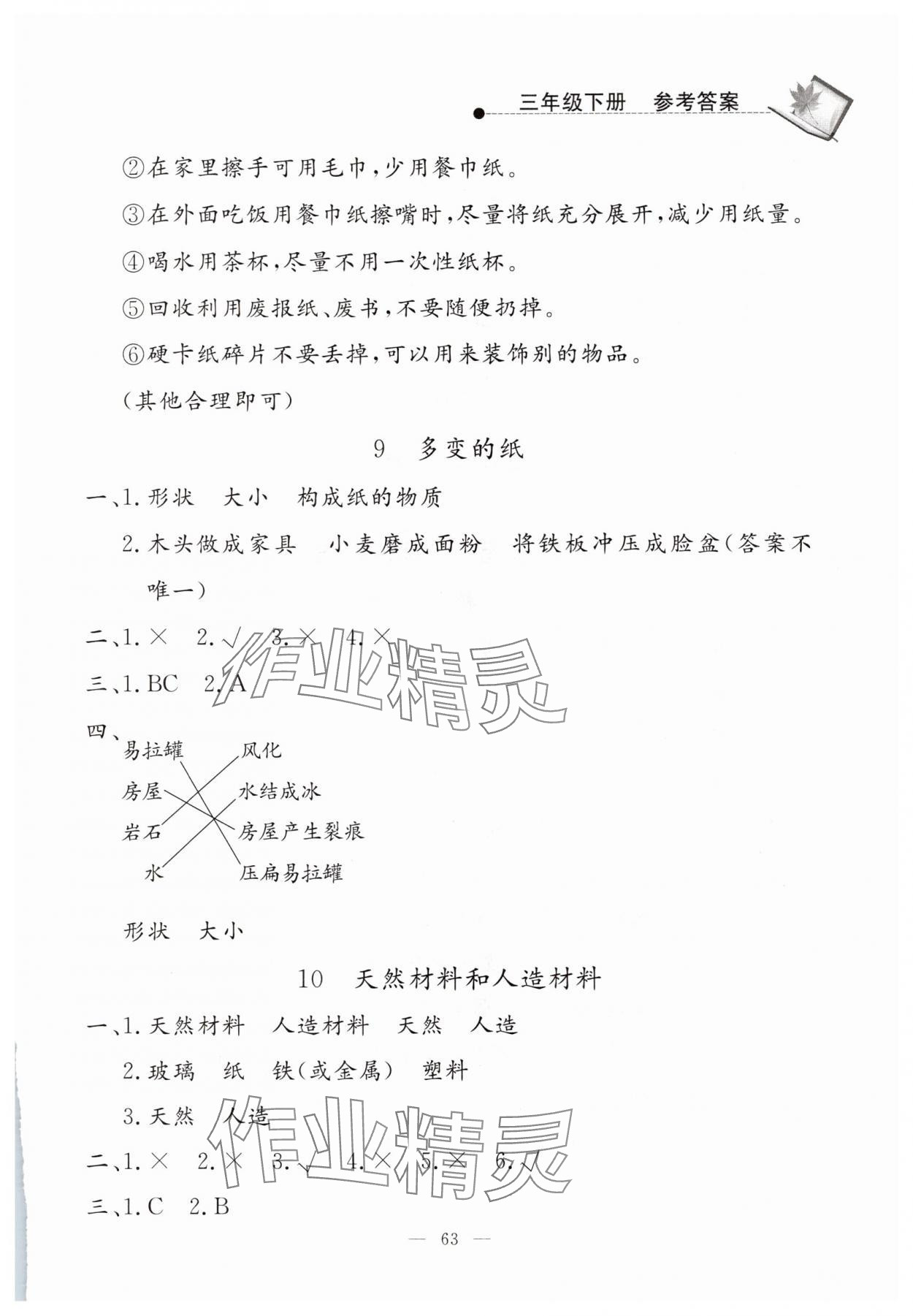 2025年同步練習冊山東科學技術出版社三年級科學下冊青島版 第5頁