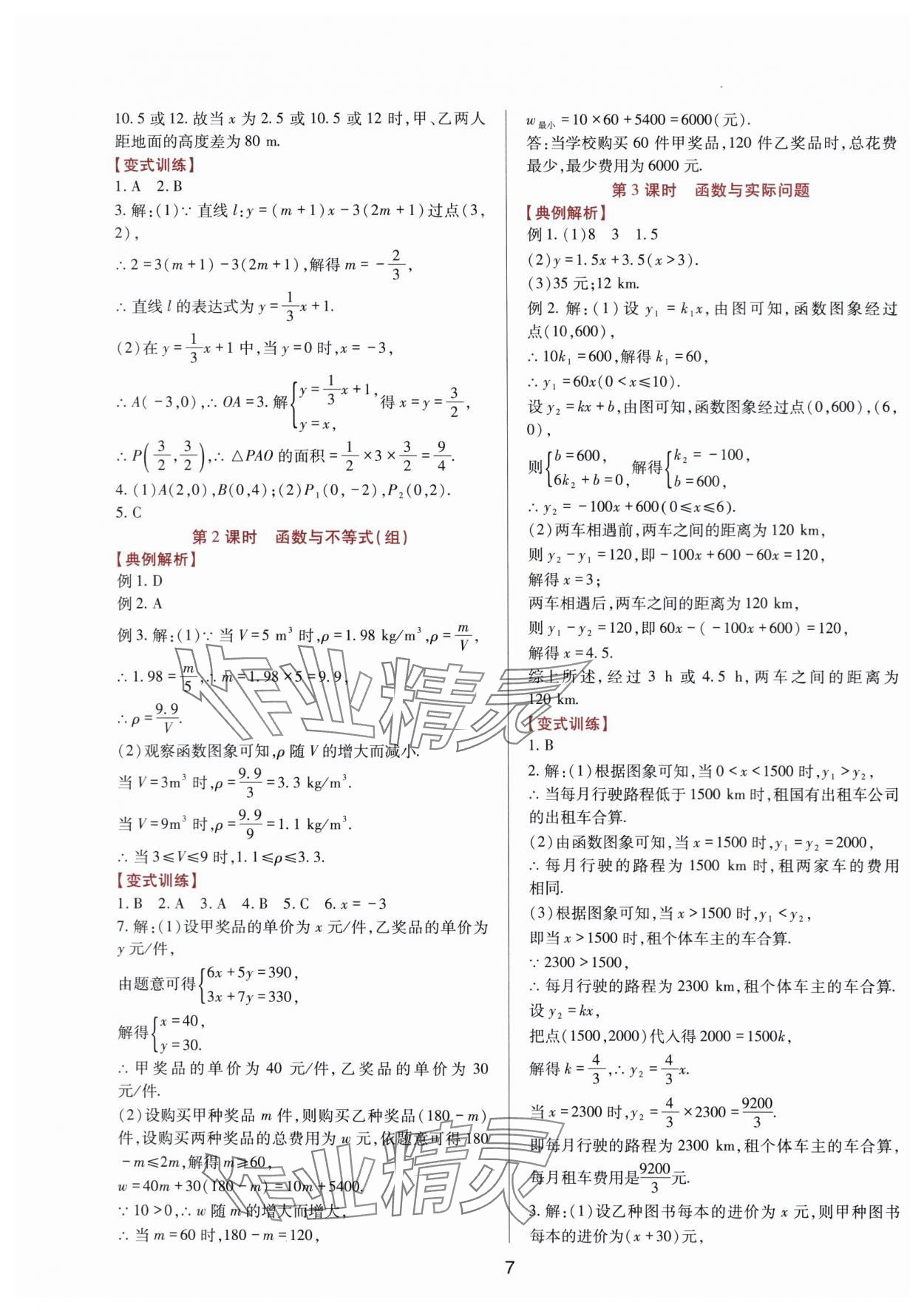 2024年新课程实践与探究丛书八年级数学下册华师大版 第7页