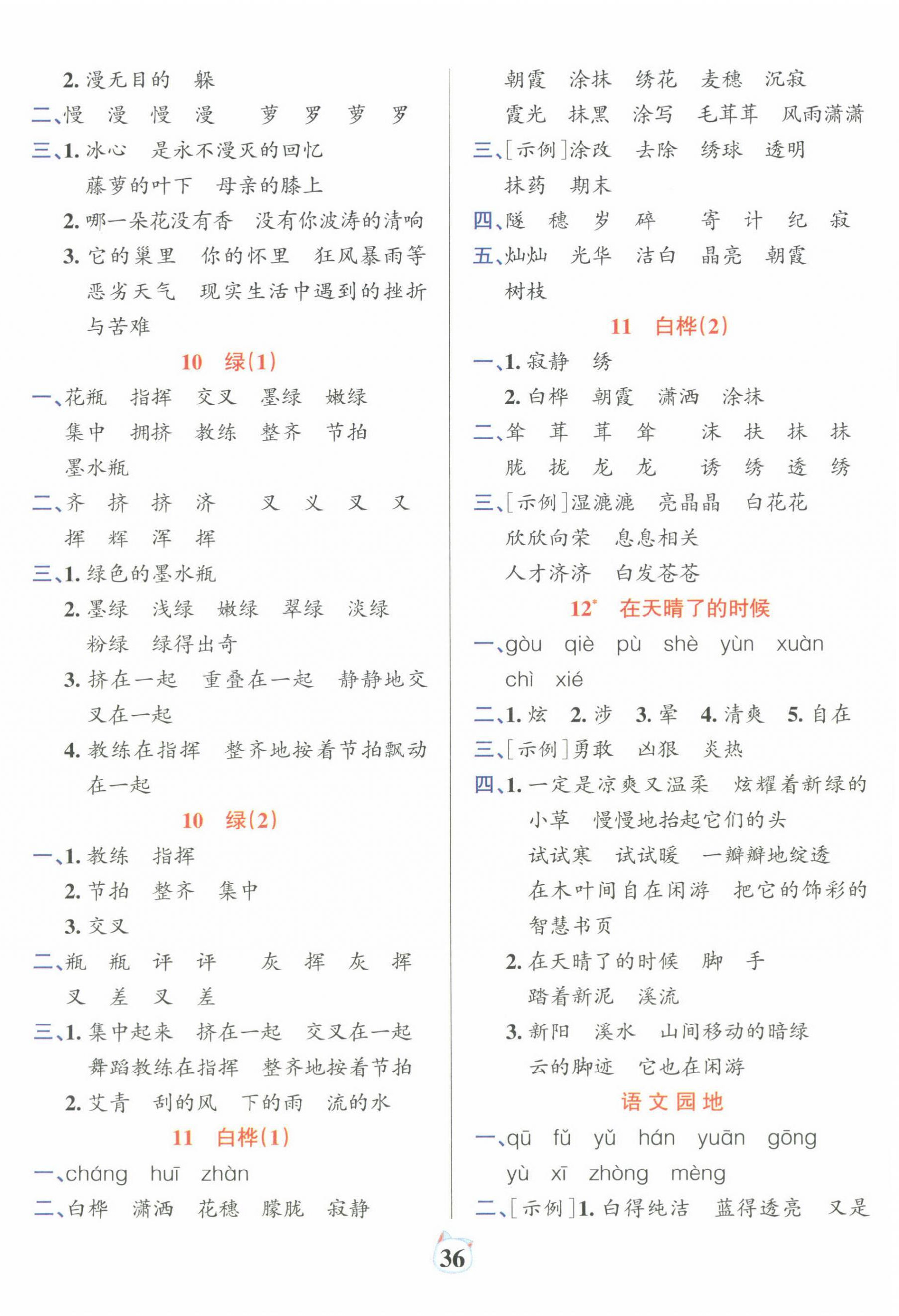 2025年綠卡小學(xué)默寫特訓(xùn)四年級(jí)語(yǔ)文下冊(cè)人教版廣東專版 參考答案第4頁(yè)