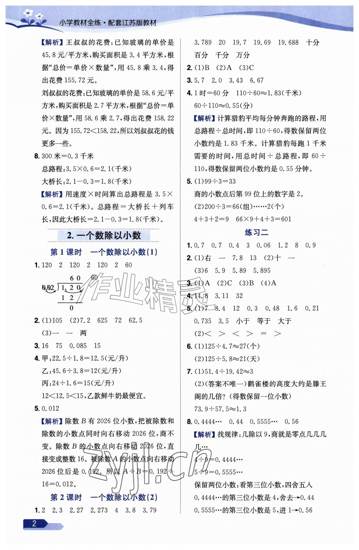 2026年教材全练六年级数学上册苏教版&nbsp;参考答案第2页