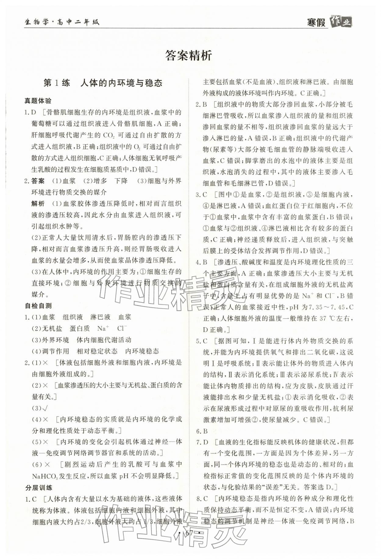 2026年寒假作業(yè)蘭州大學出版社高二生物全一冊人教版&nbsp;第1頁