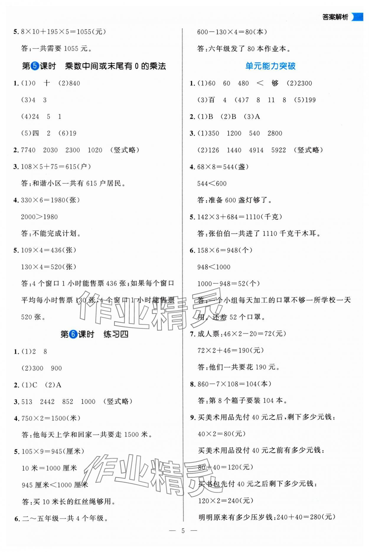 2025年細解巧練三年級數學上冊蘇教版&nbsp;第5頁