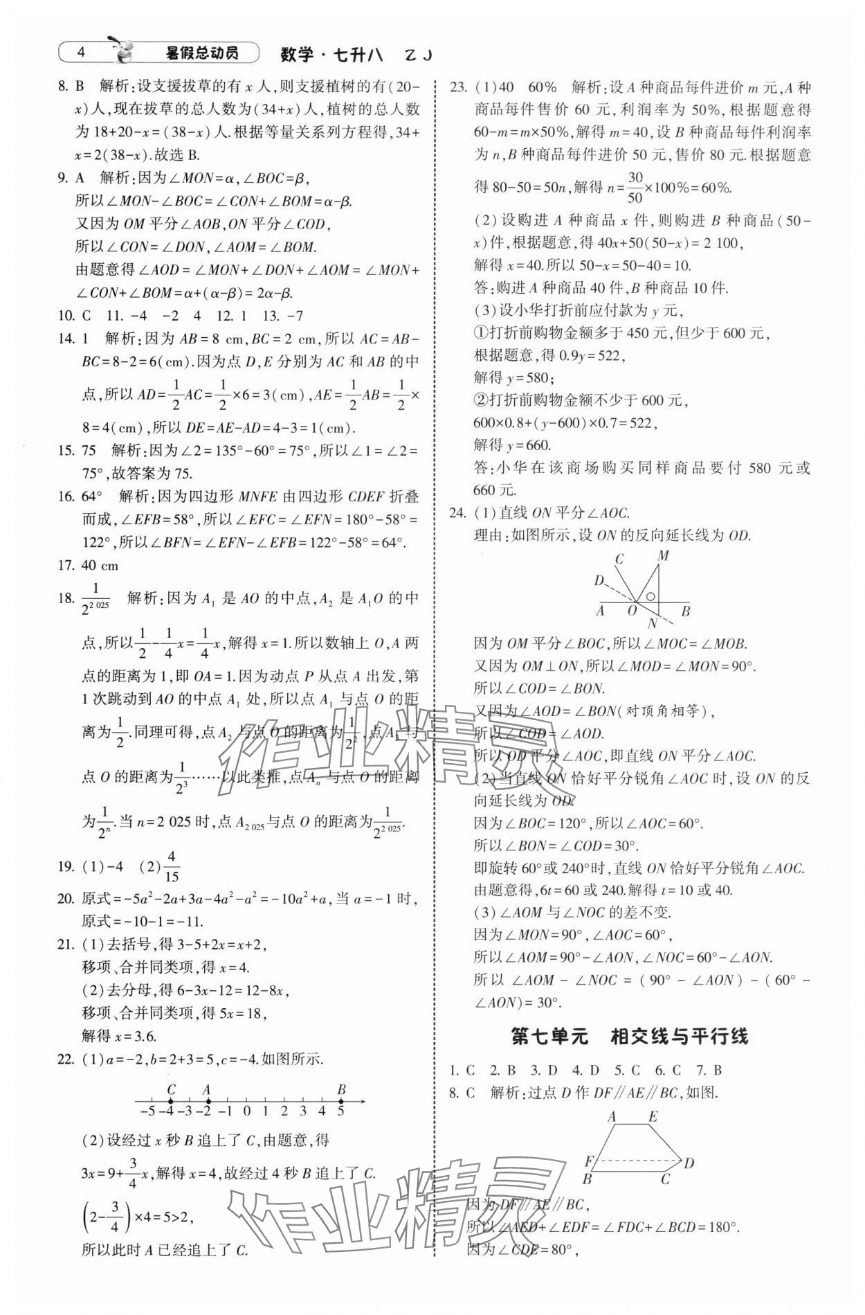 2025年暑假總動員寧夏人民教育出版社七升八數學浙教版 第4頁