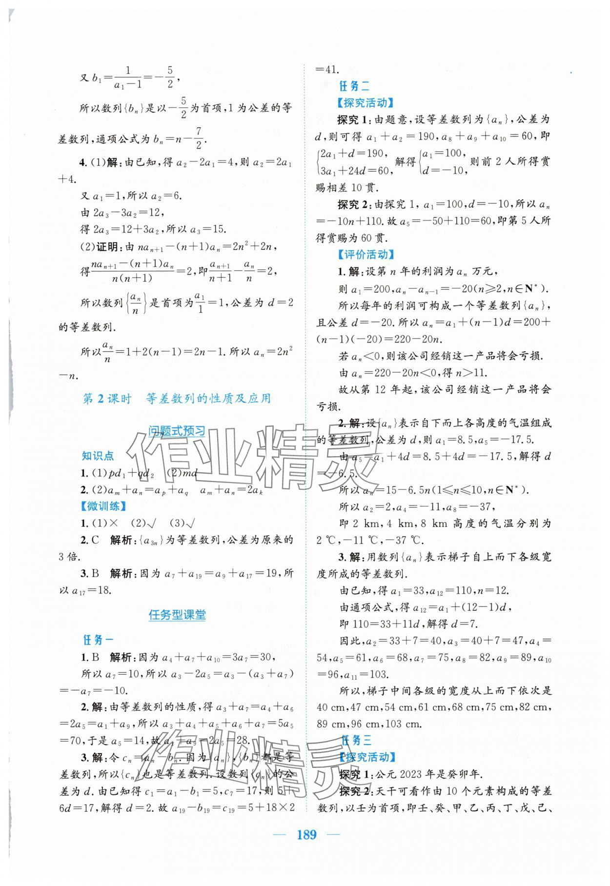 2025年新編高中同步作業(yè)高中數(shù)學(xué)選擇性必修第二冊(cè)人教版A 參考答案第5頁(yè)