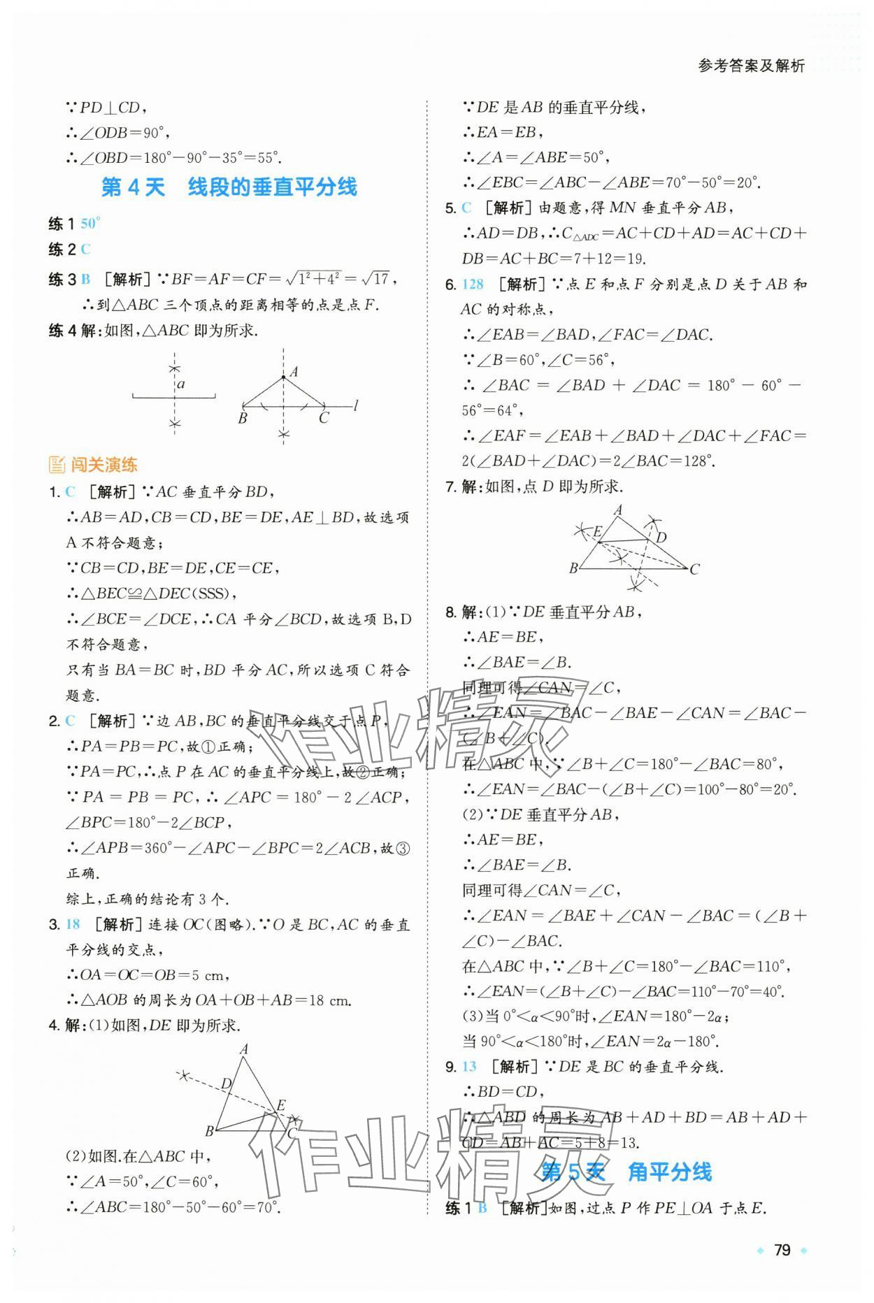 2025年一本預備新初二八年級數學下冊北師大版 第5頁