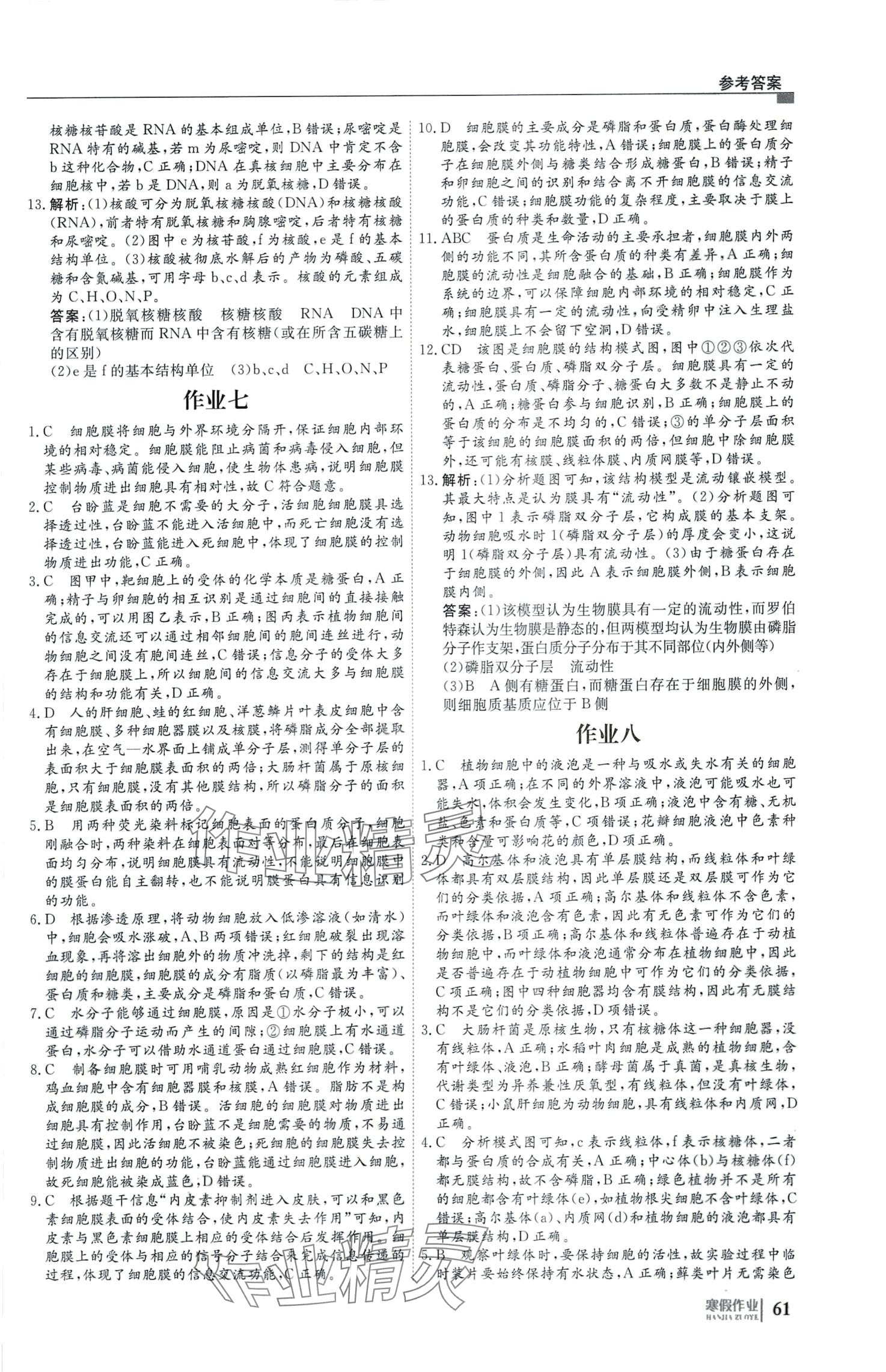 2024年自主學習假期刷題計劃高一生物 第5頁