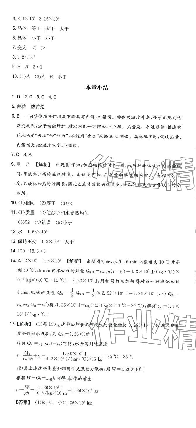 2024年一本同步訓(xùn)練九年級物理上冊人教版廣東專版 第4頁