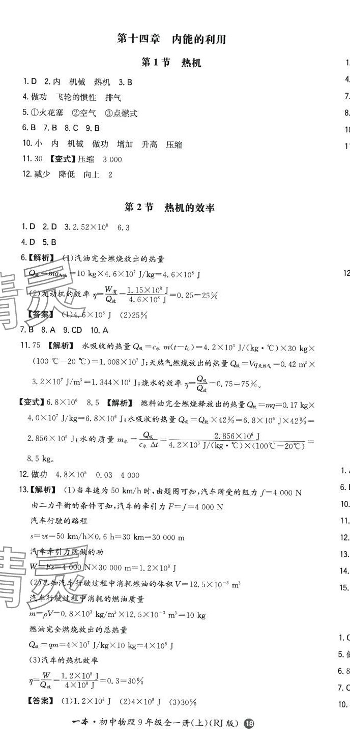 2024年一本同步訓練九年級物理上冊人教版廣東專版 第5頁