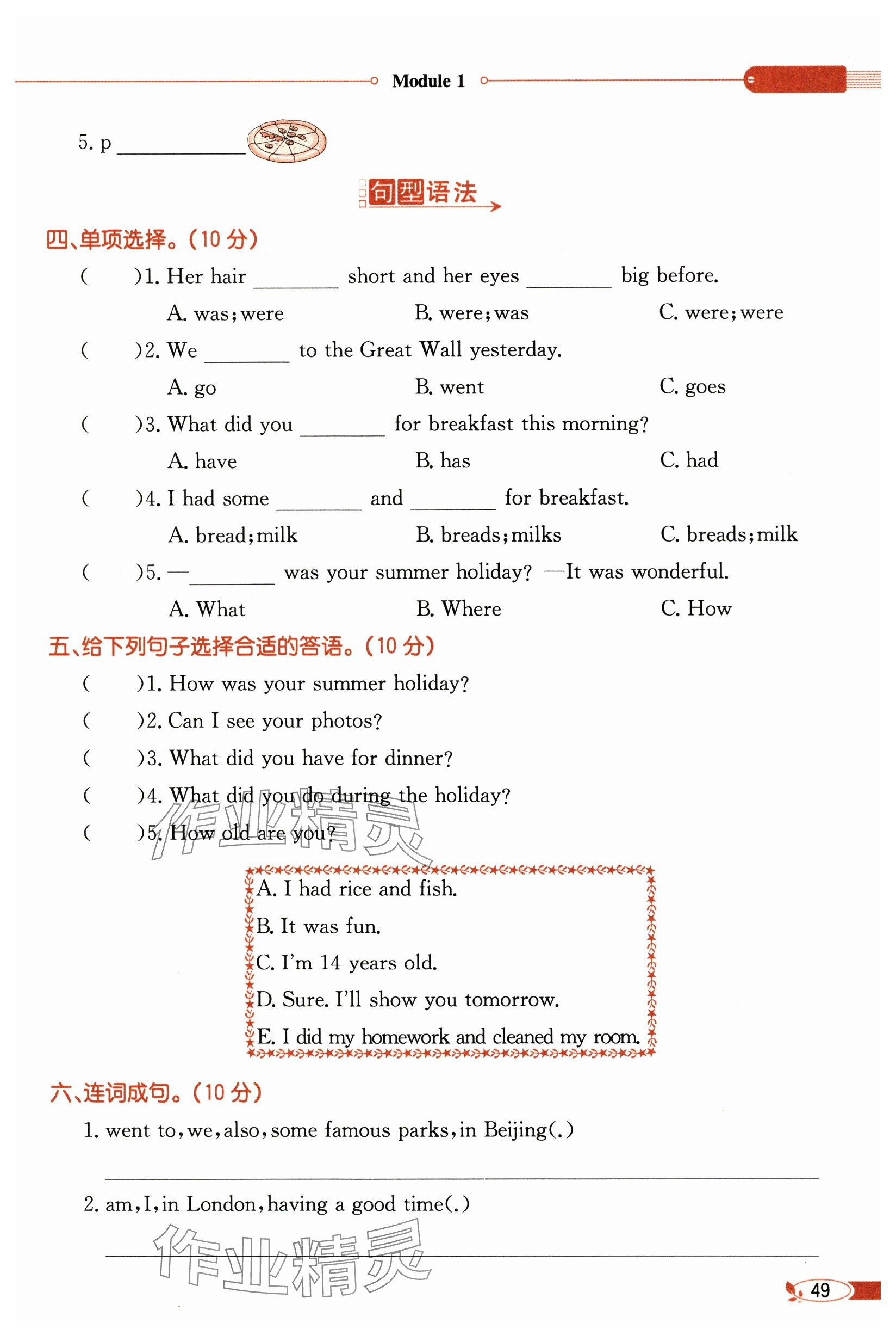 2024年教材課本六年級英語上冊滬教版 參考答案第49頁