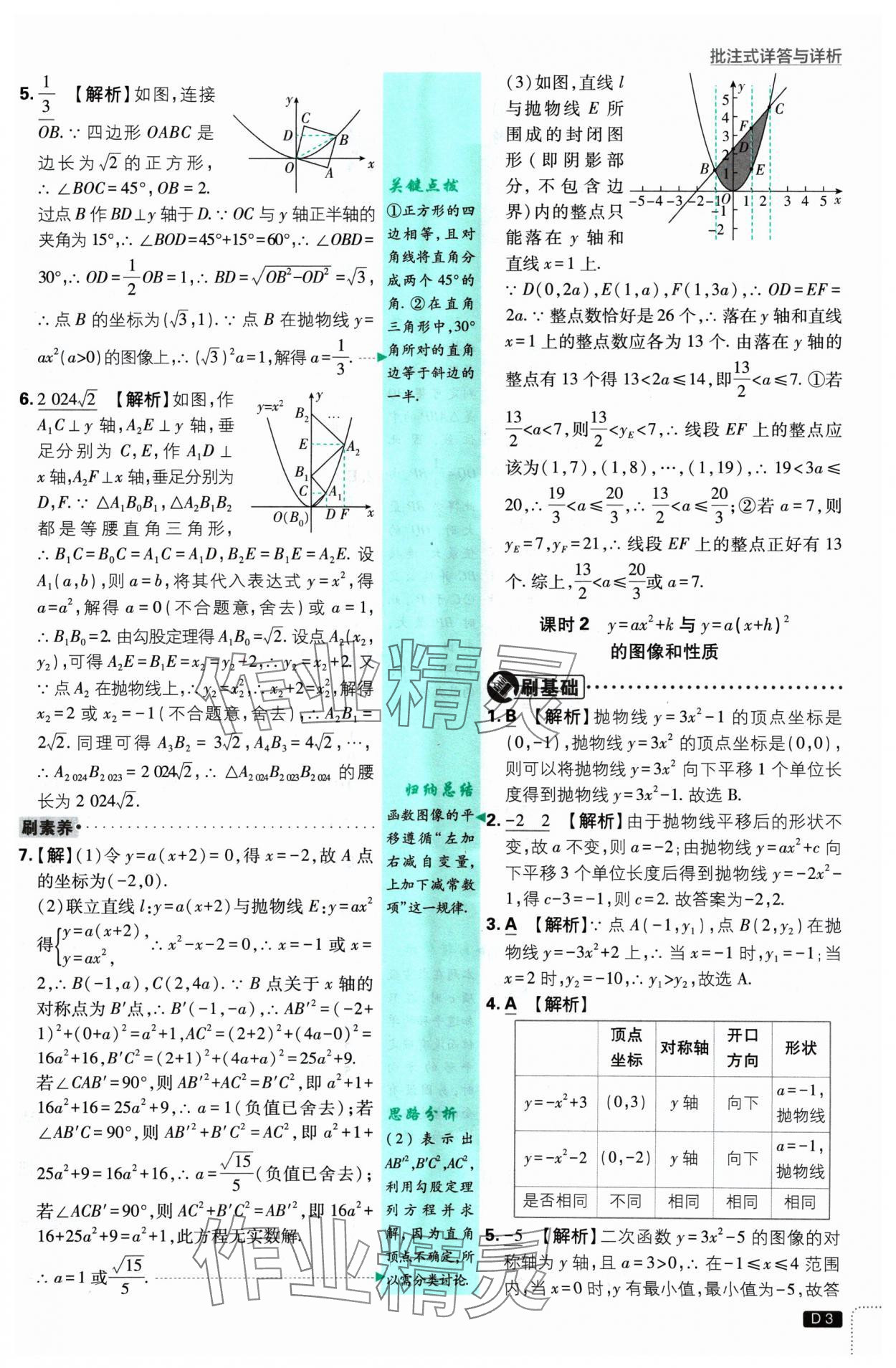 2025年初中必刷題九年級數(shù)學(xué)下冊蘇科版 參考答案第3頁