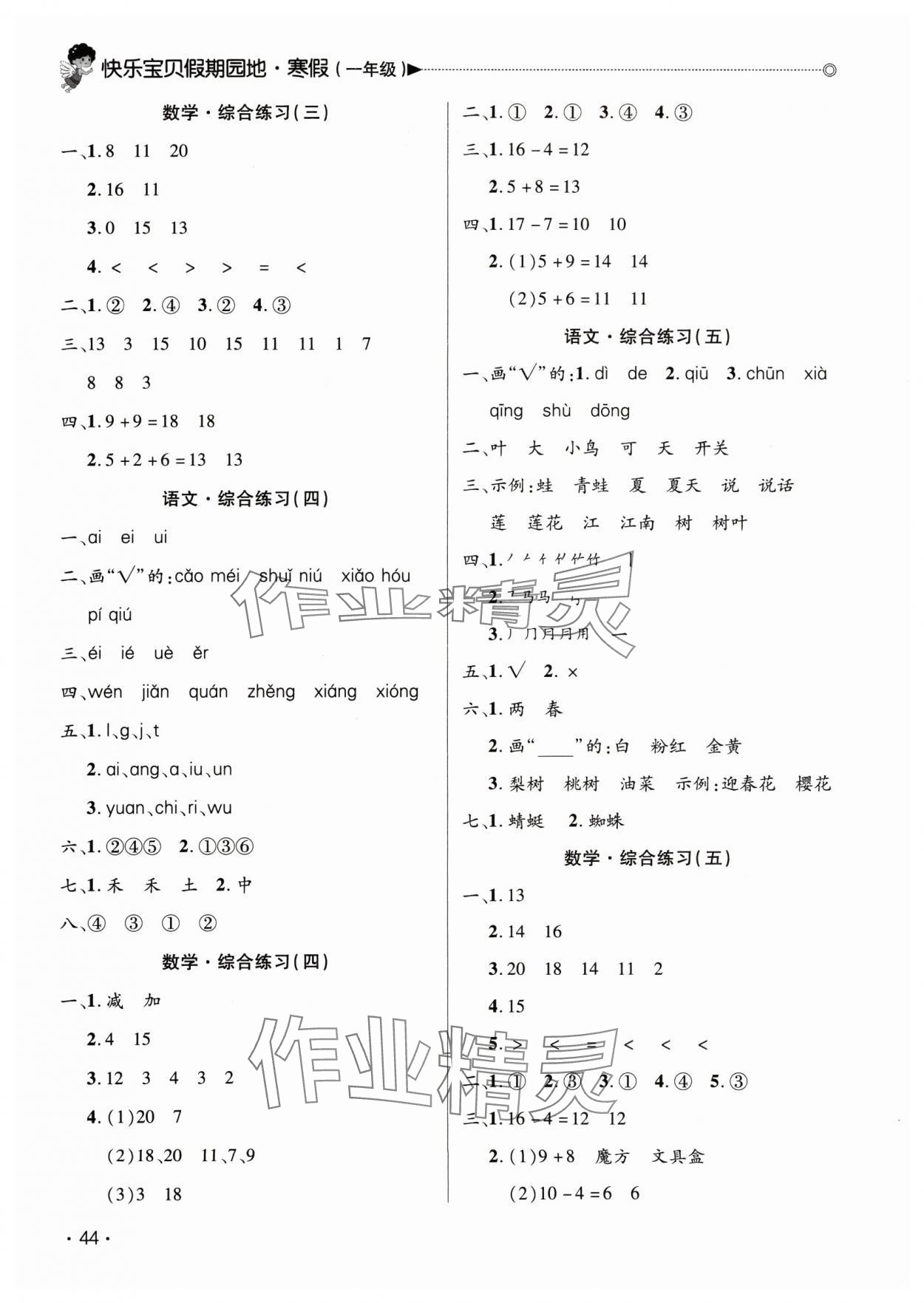 2025年快乐宝贝假期园地寒假一年级广东专版 第2页