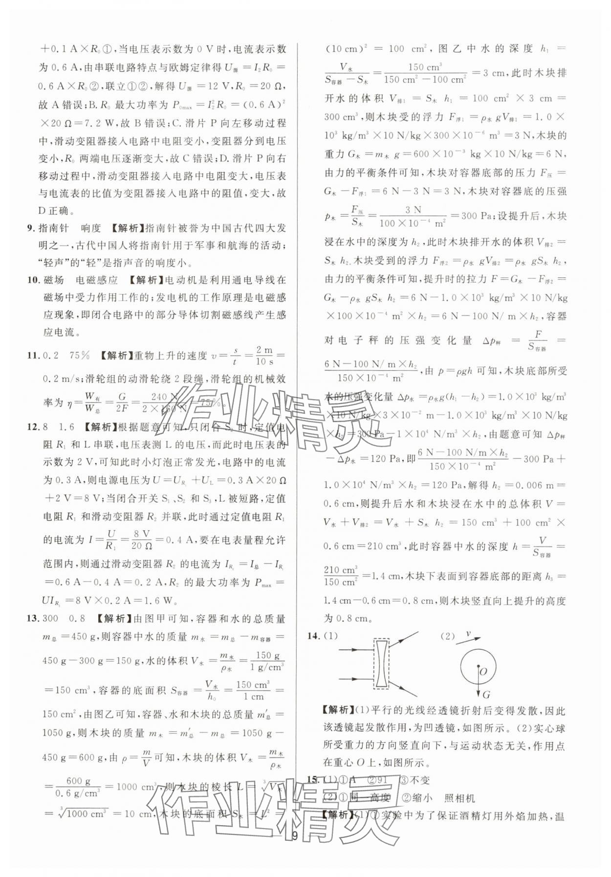 2025中考必備南方出版社物理中考重慶專版 參考答案第9頁