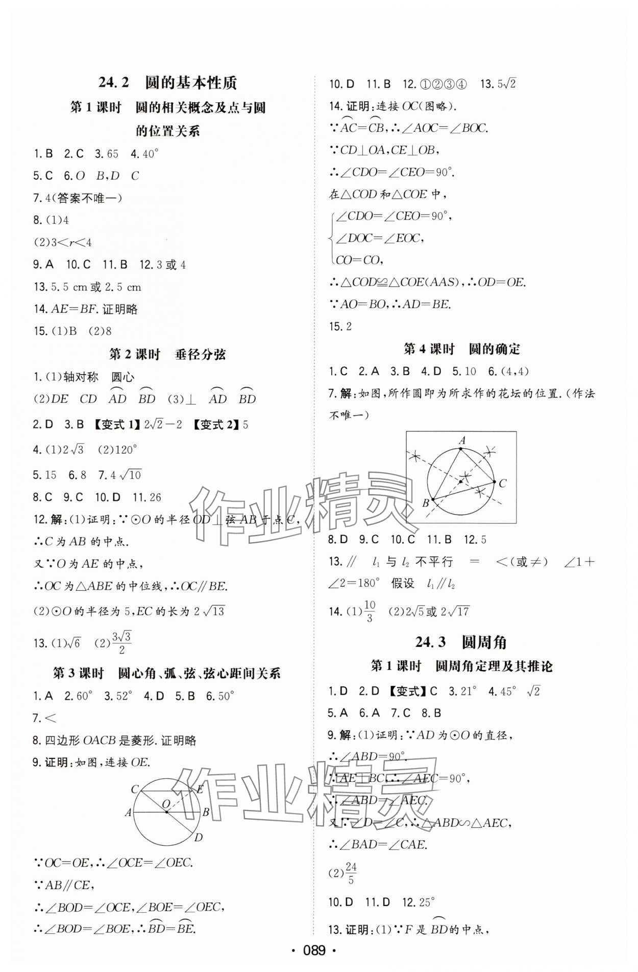 2024年一本同步训练初中数学九年级下册沪科版安徽专版 第3页