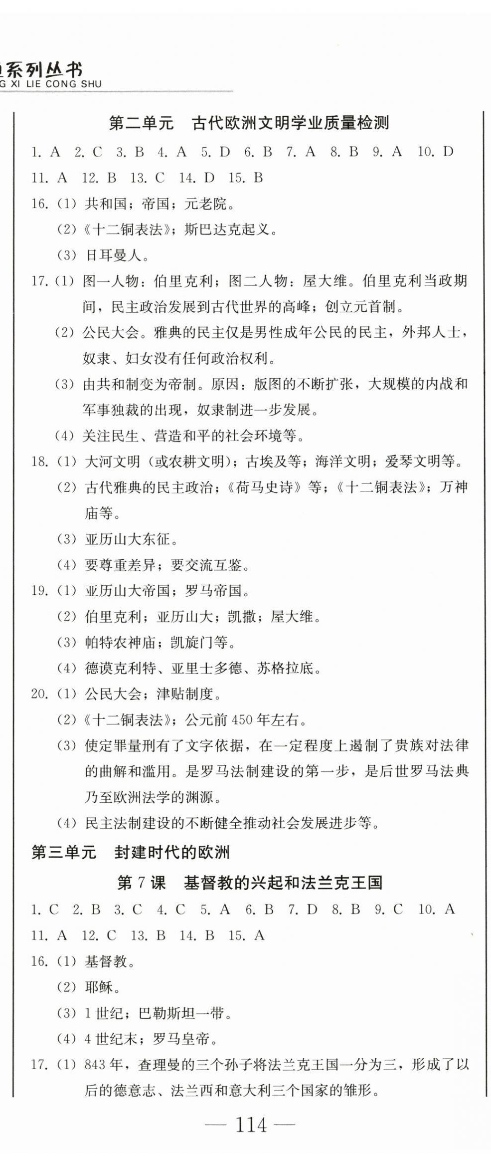 2025年同步优化测试卷一卷通九年级历史全一册人教版 第5页