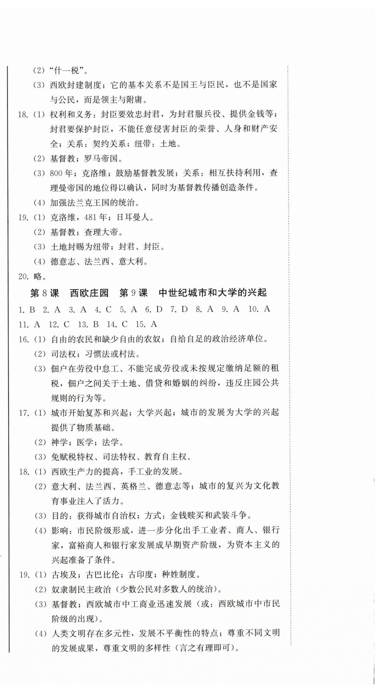 2025年同步优化测试卷一卷通九年级历史全一册人教版 第6页